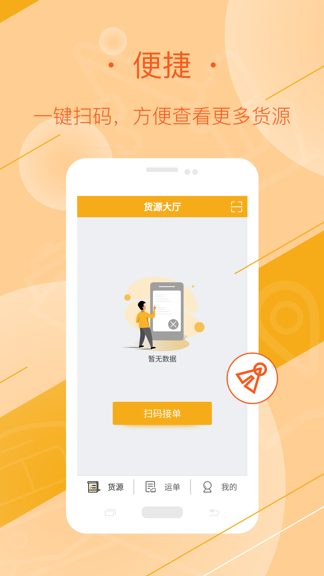 焦好运司机 截图 1