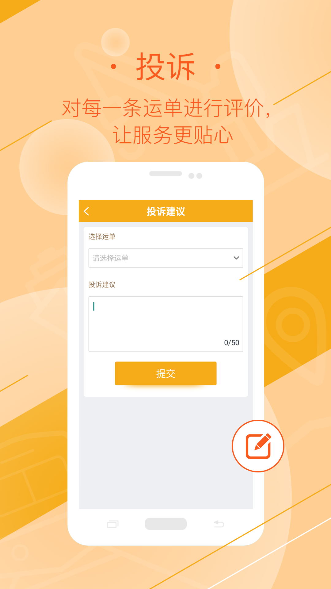 焦好运司机 截图 3