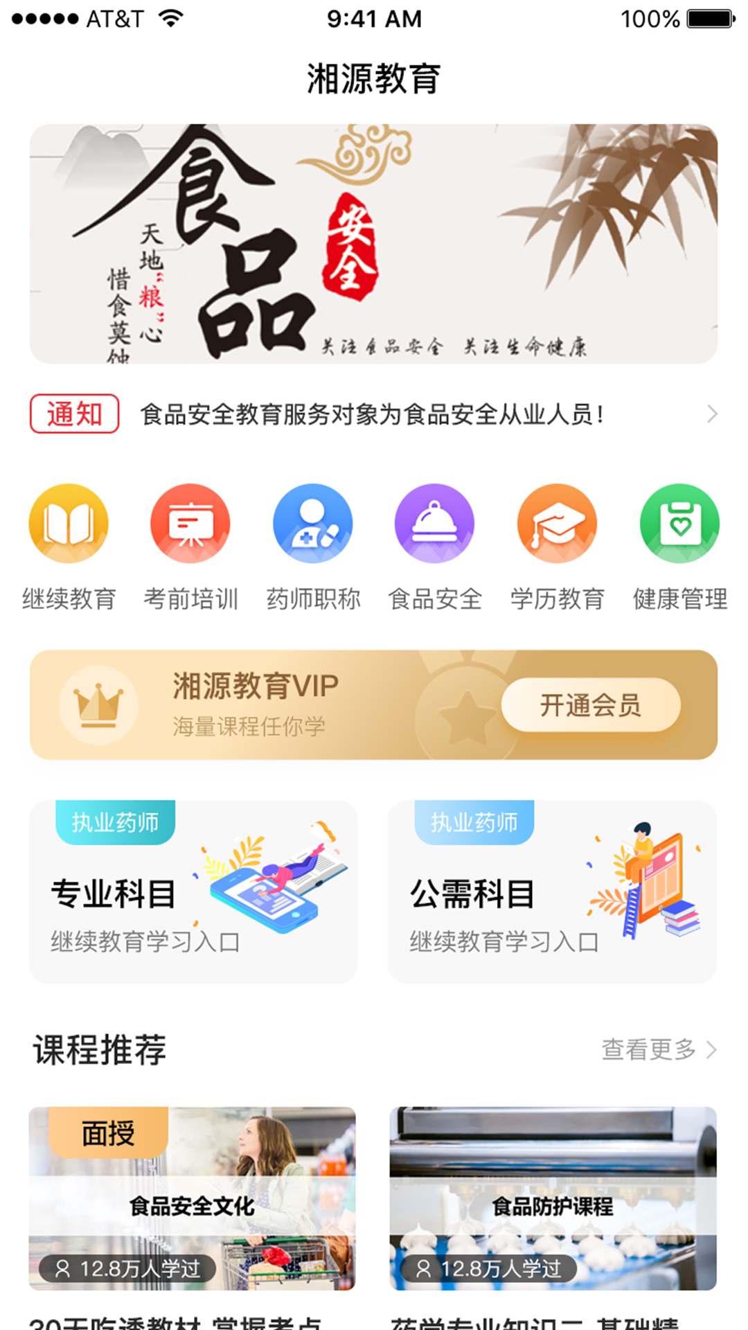 精彩截图-湘源教育2025官方新版