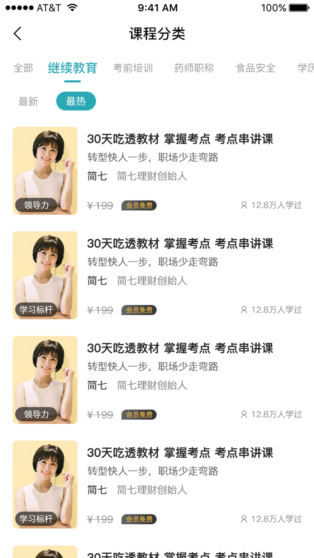 精彩截图-湘源教育2025官方新版