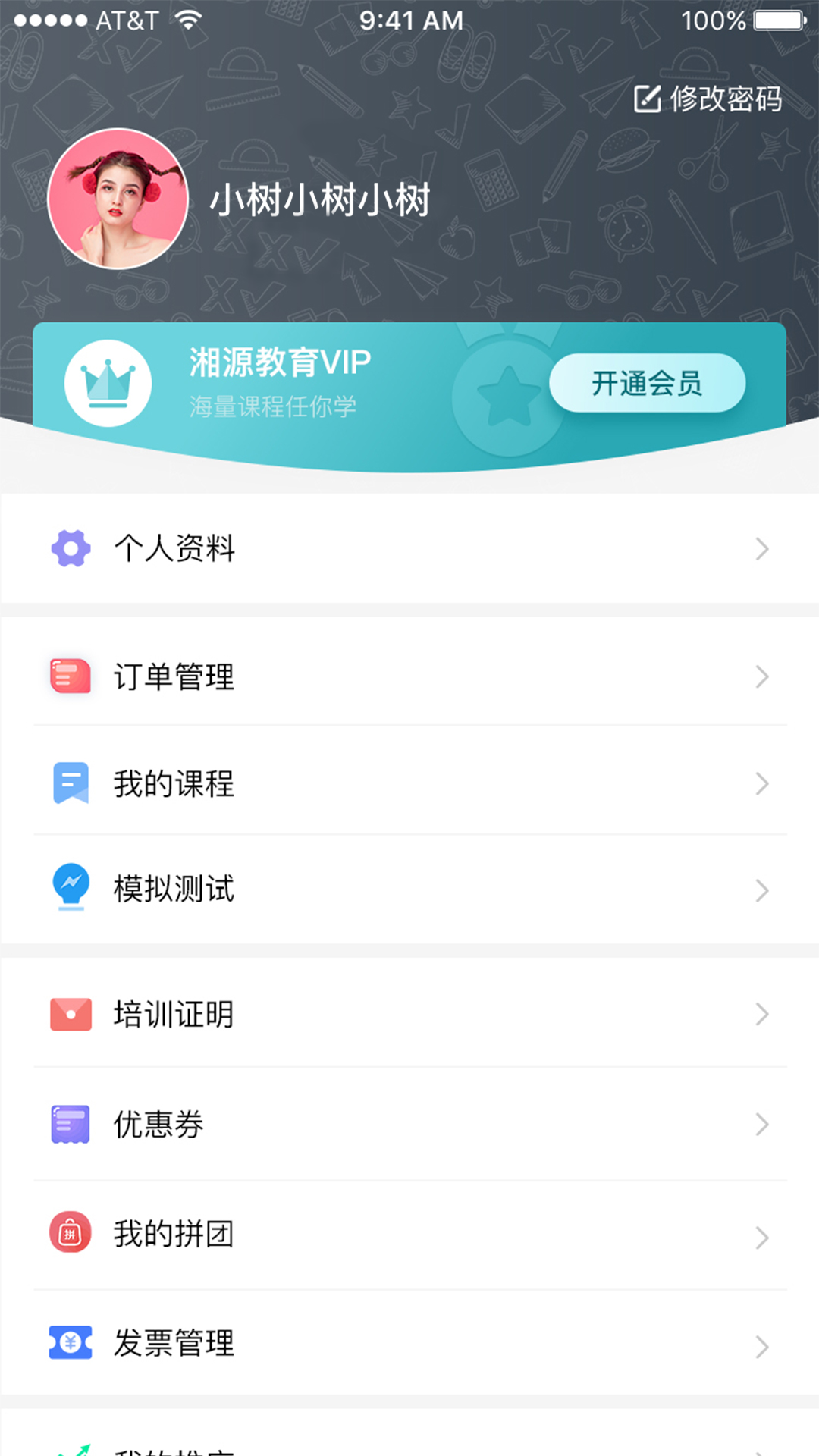 精彩截图-湘源教育2025官方新版