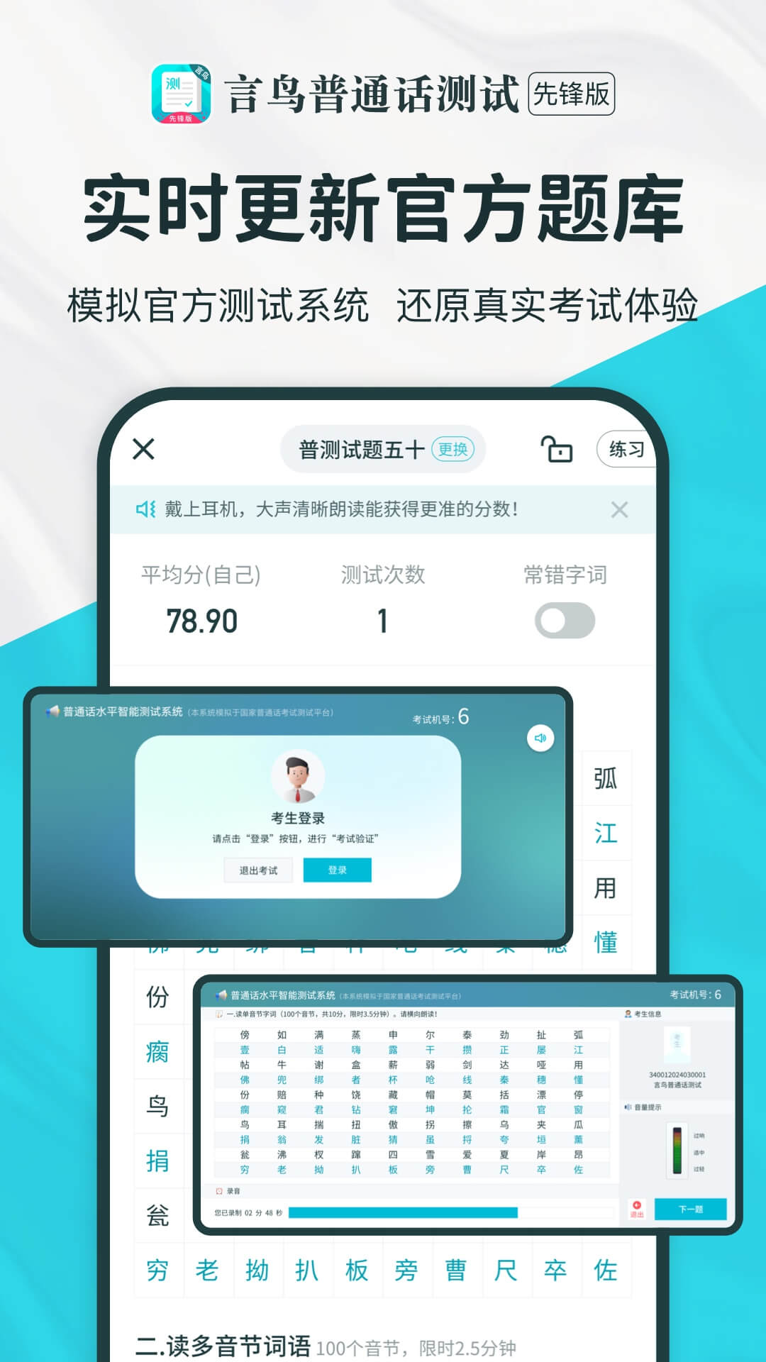 精彩截图-普通话测试先锋版2026官方新版