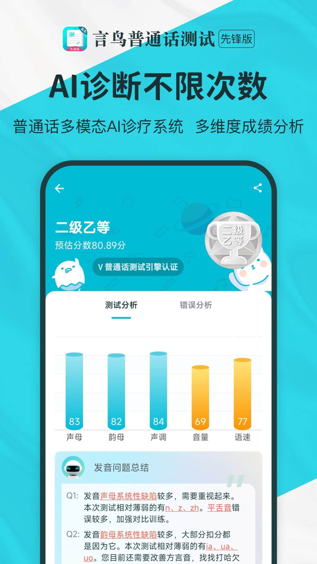 精彩截图-普通话测试先锋版2026官方新版