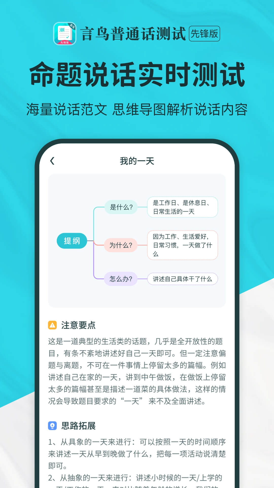 精彩截图-普通话测试先锋版2026官方新版