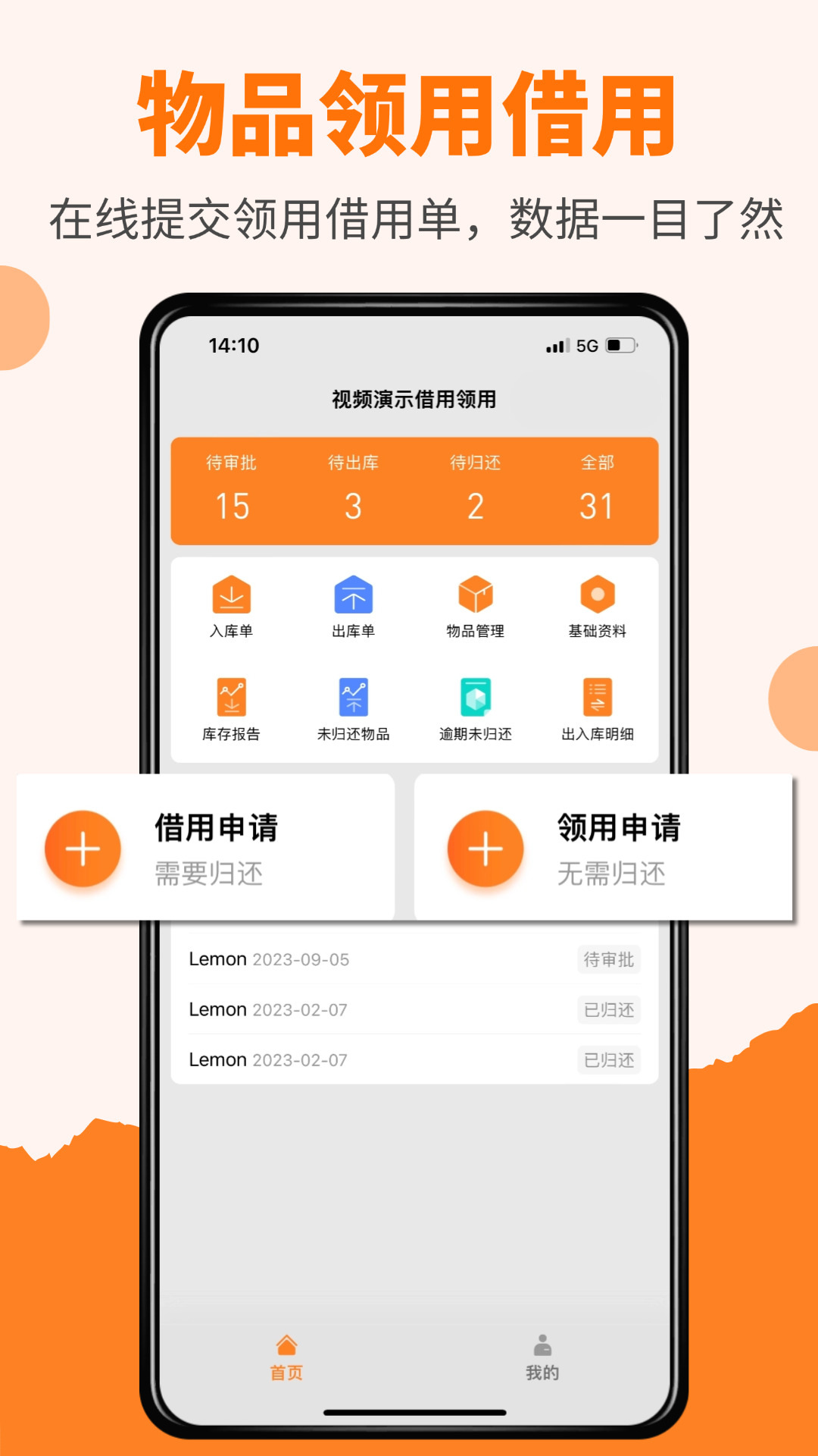 精彩截图-橙子借用2026官方新版