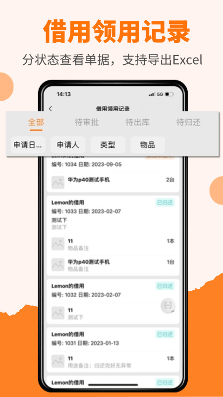 精彩截图-橙子借用2025官方新版