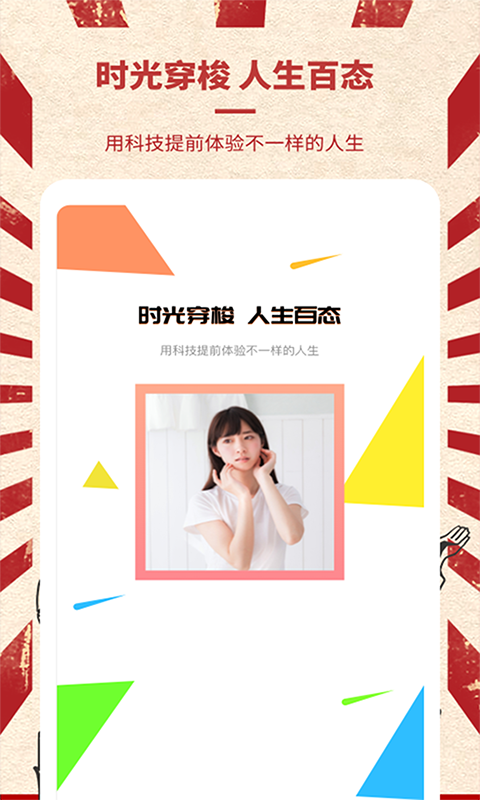 精彩截图-时光变老相机2024官方新版