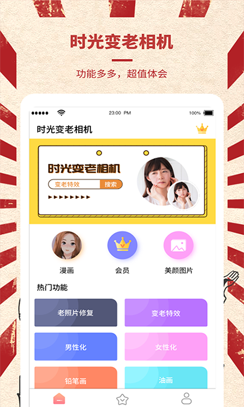 精彩截图-时光变老相机2024官方新版