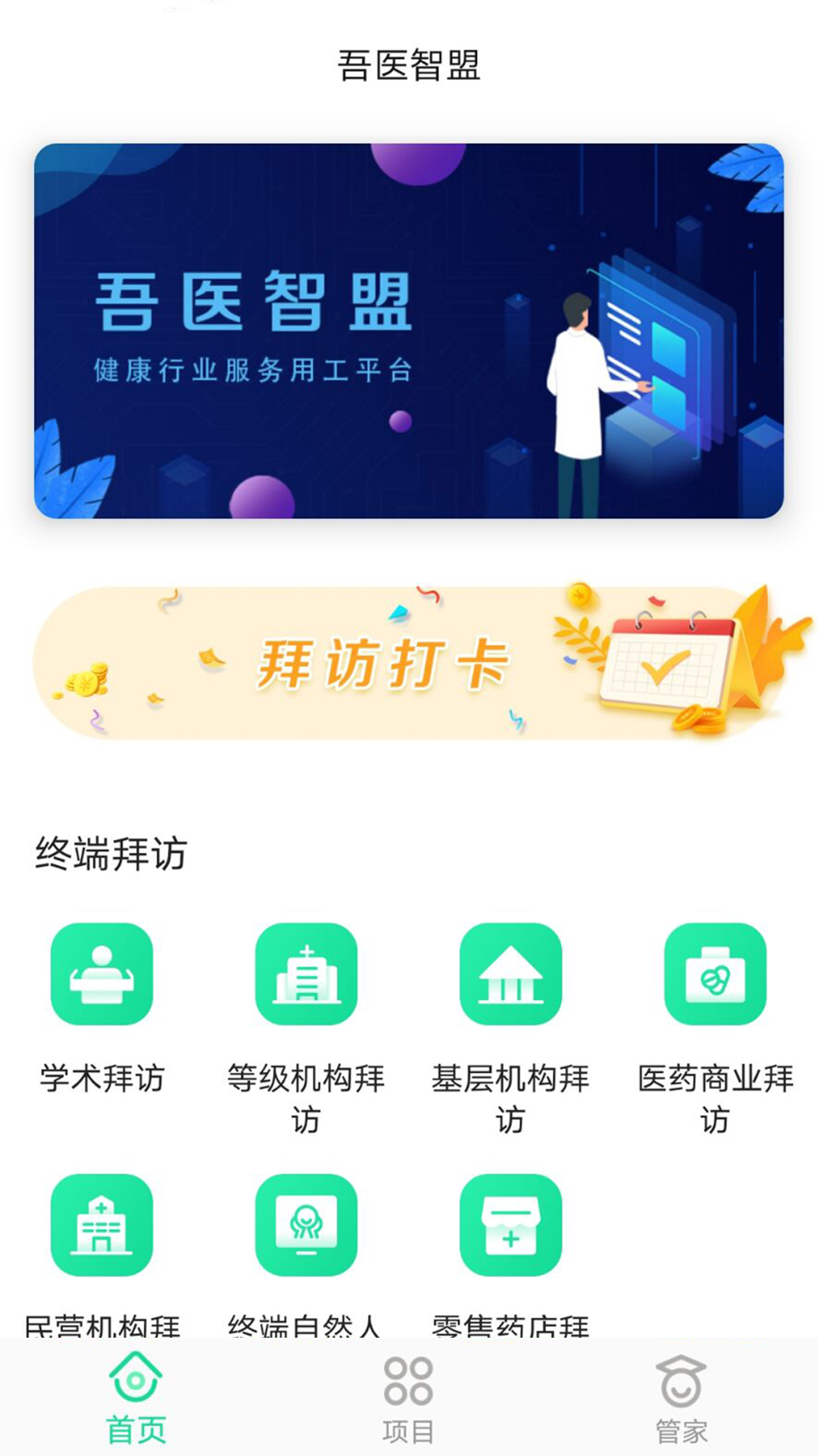 精彩截图-吾医智盟2025官方新版
