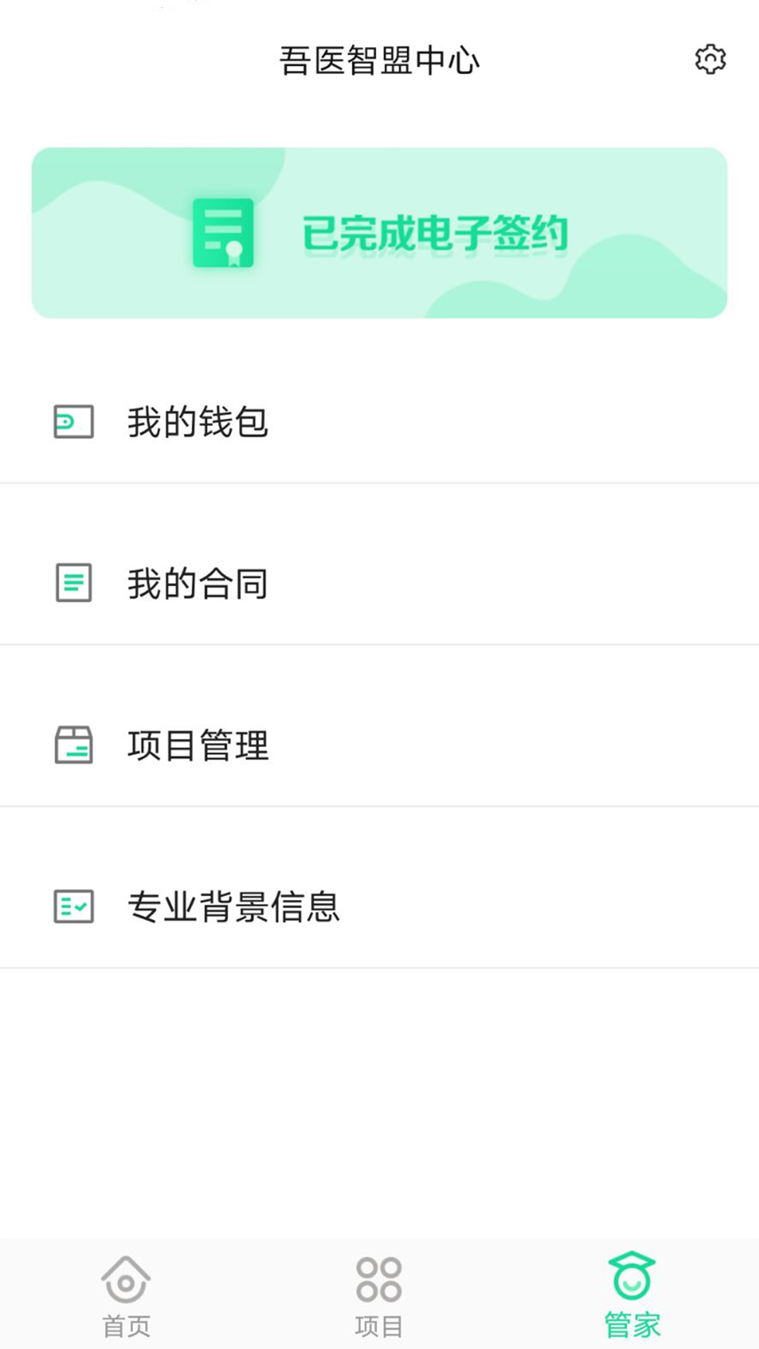 精彩截图-吾医智盟2025官方新版