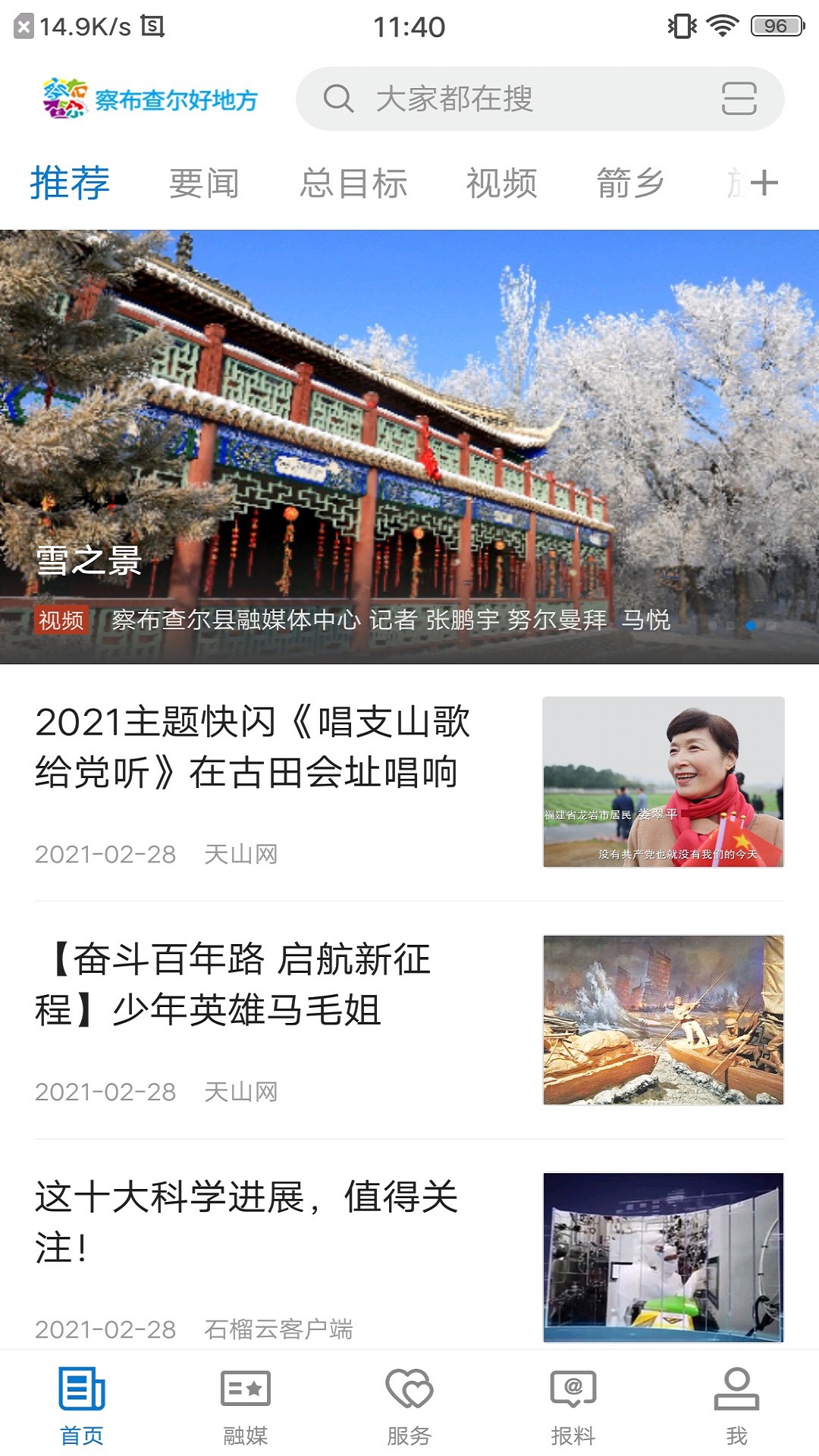 精彩截图-察布查尔好地方2026官方新版