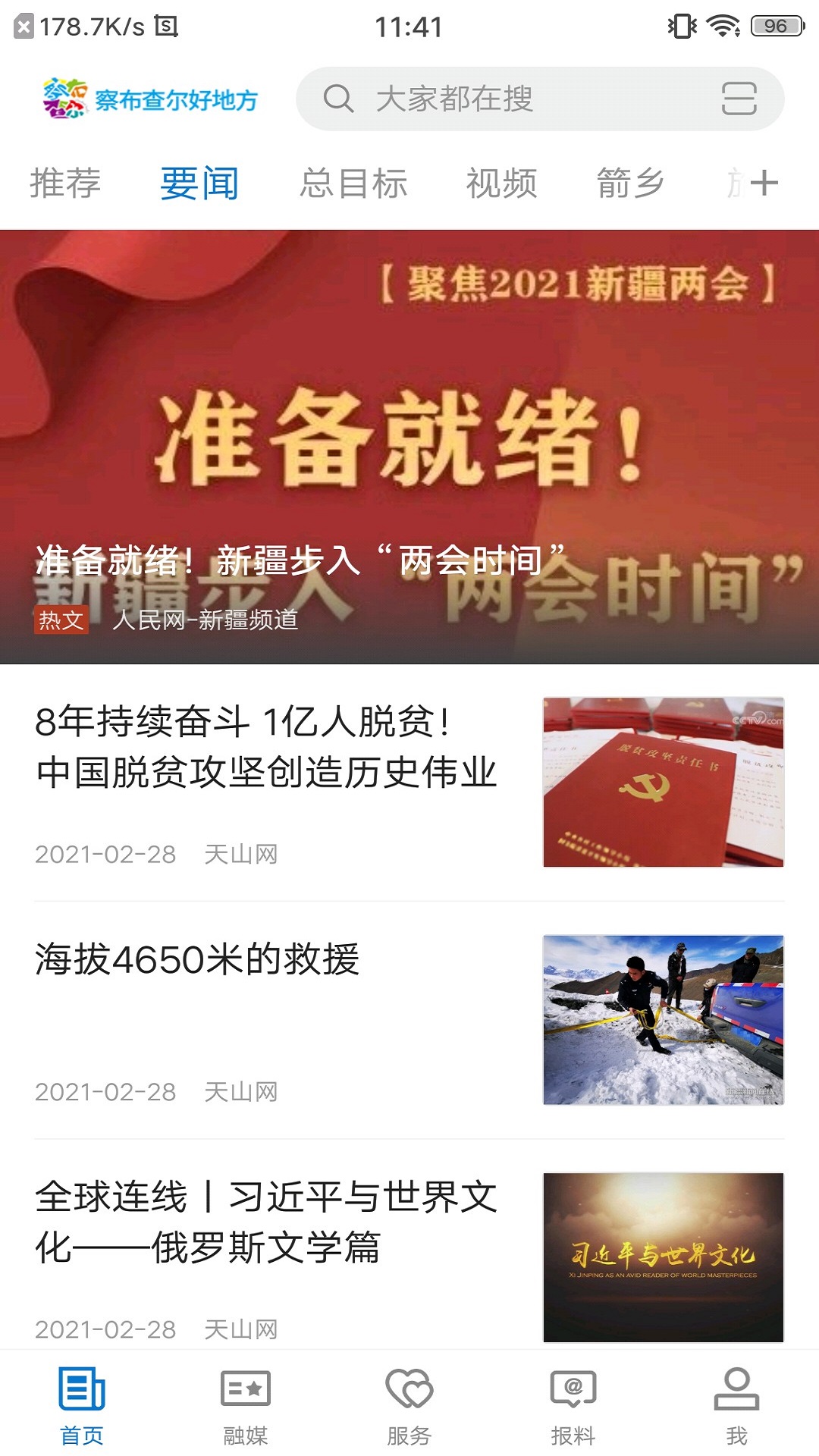精彩截图-察布查尔好地方2026官方新版