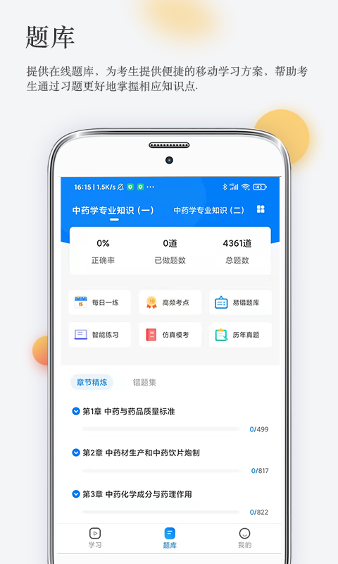 精彩截图-润德教育2025官方新版
