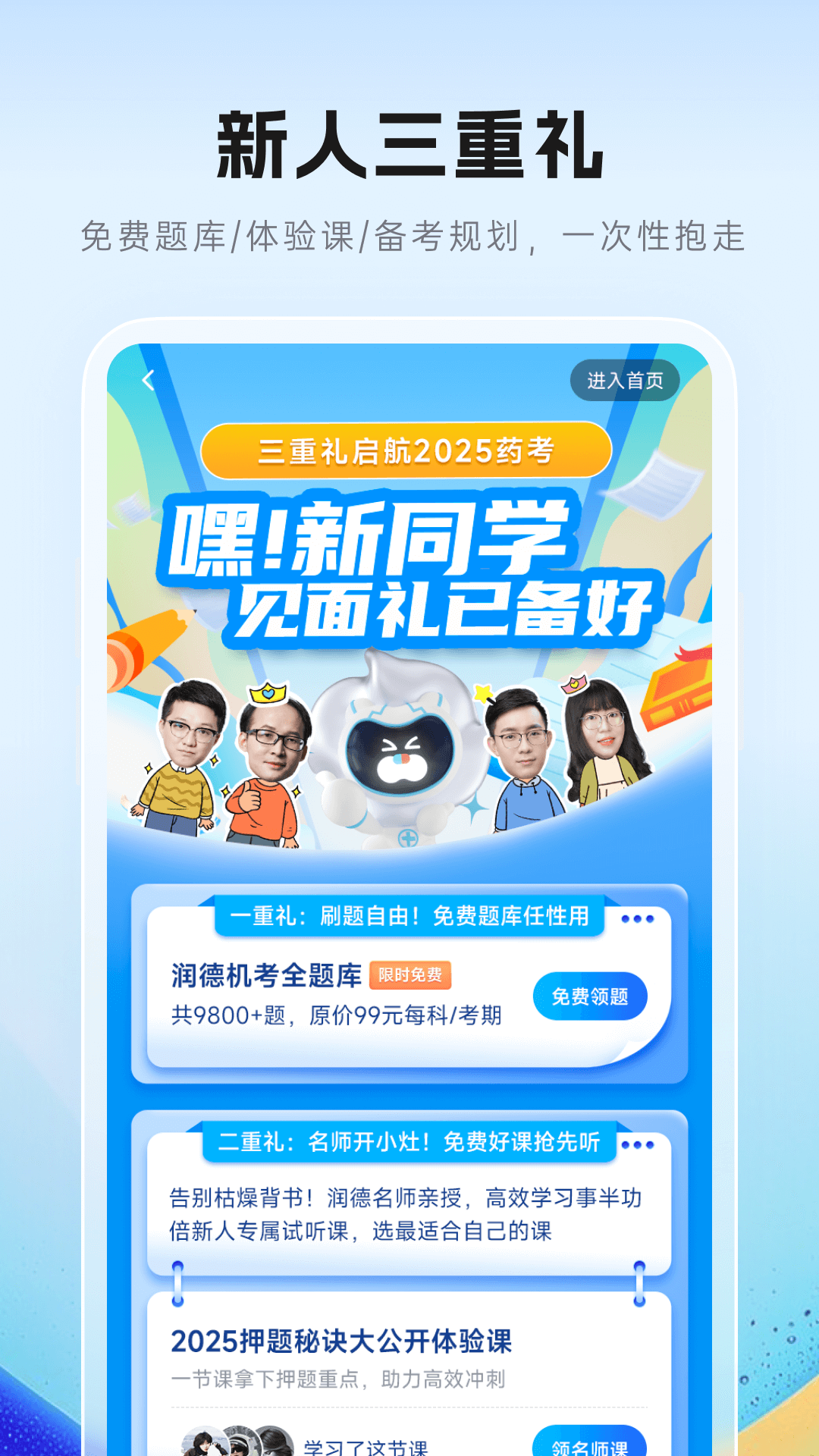 精彩截图-润德教育2026官方新版