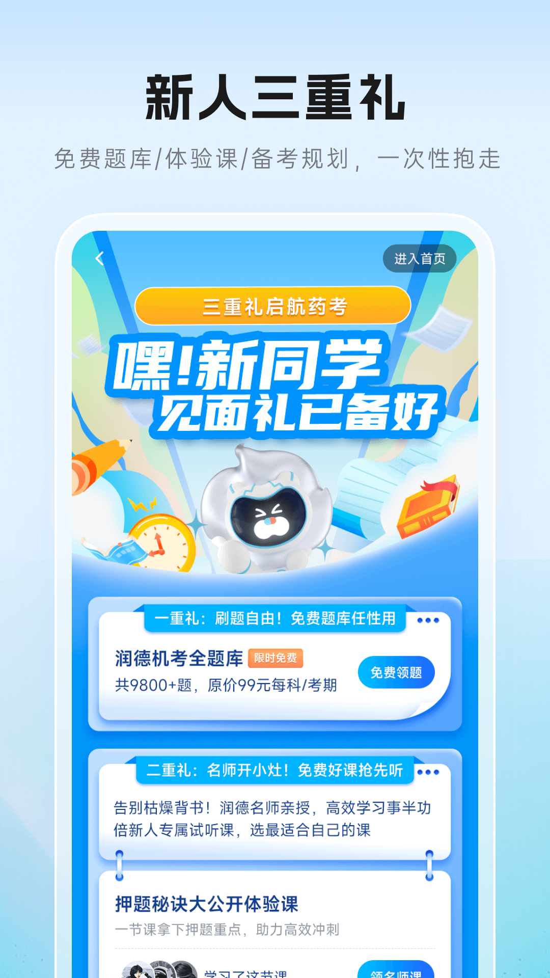 精彩截图-润德教育2026官方新版