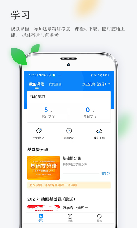 精彩截图-润德教育2025官方新版