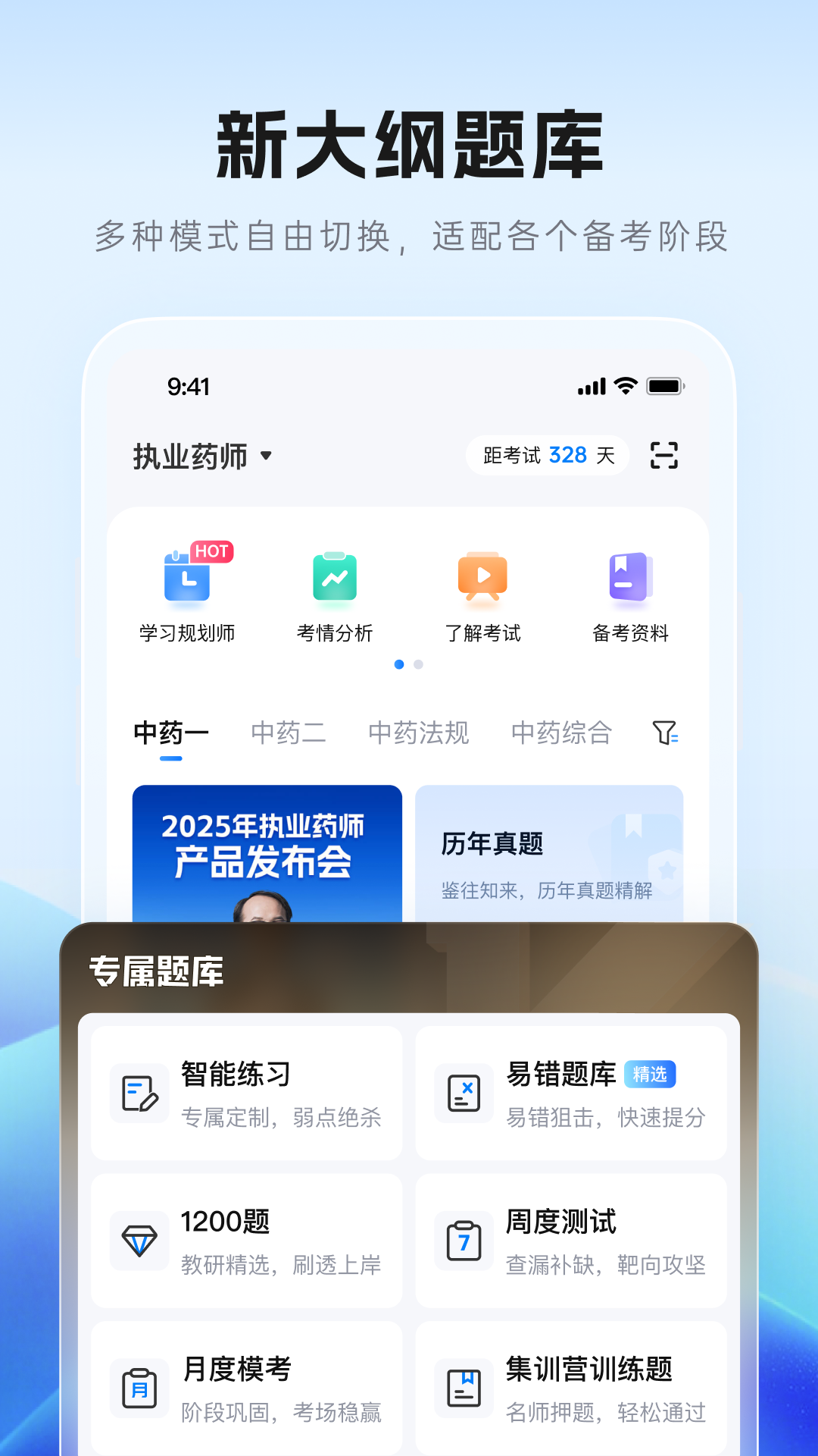 精彩截图-润德教育2025官方新版