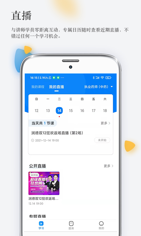 精彩截图-润德教育2025官方新版