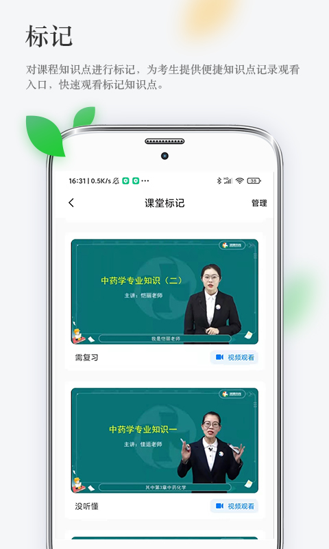 精彩截图-润德教育2025官方新版