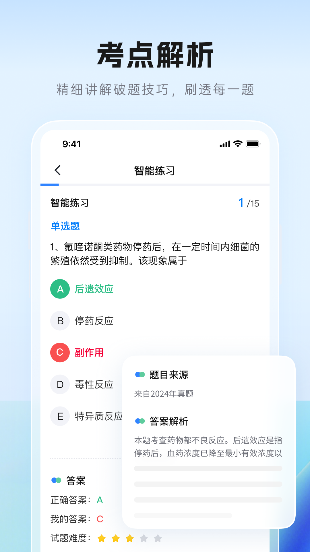 精彩截图-润德教育2025官方新版