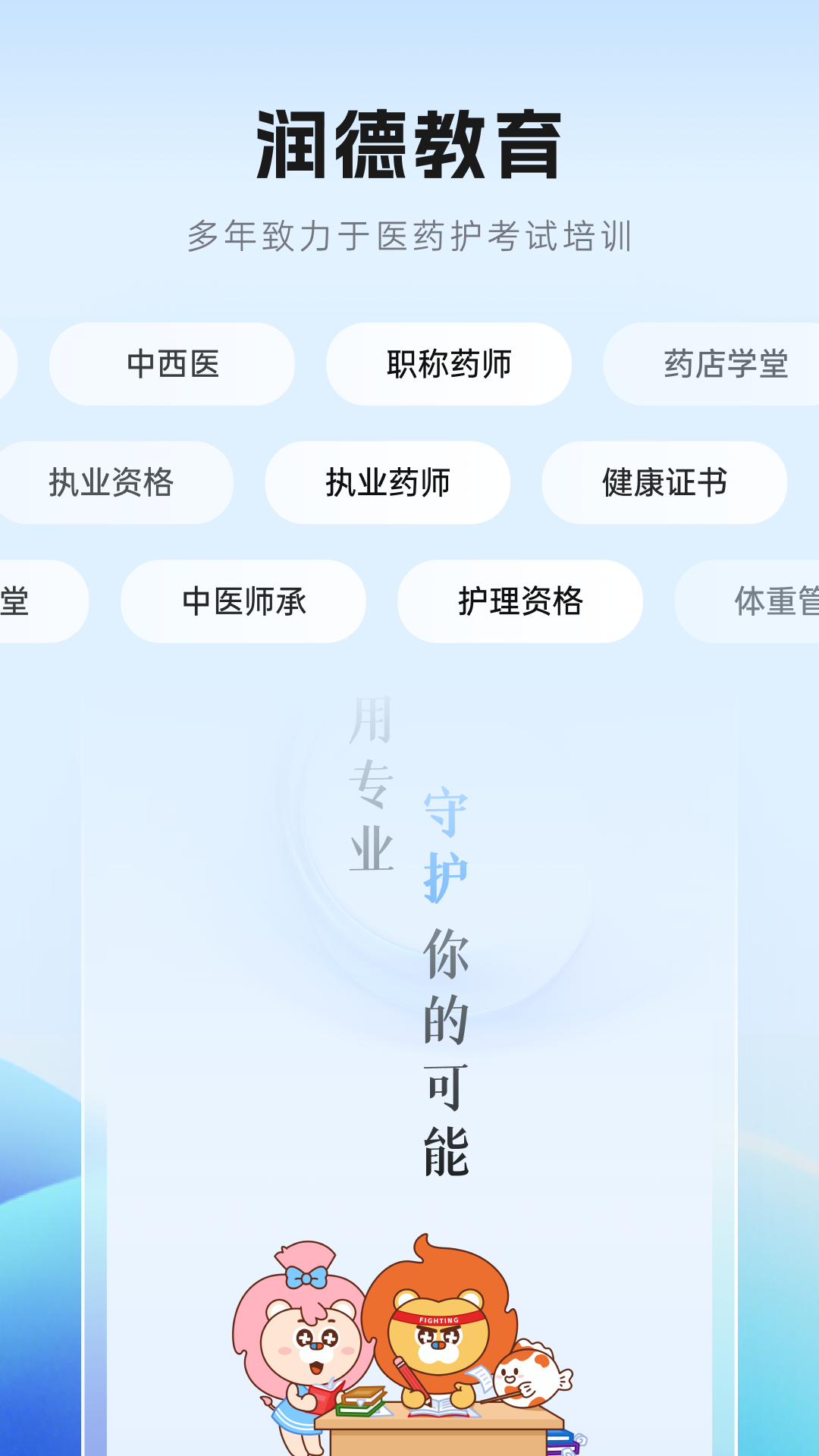 精彩截图-润德教育2025官方新版