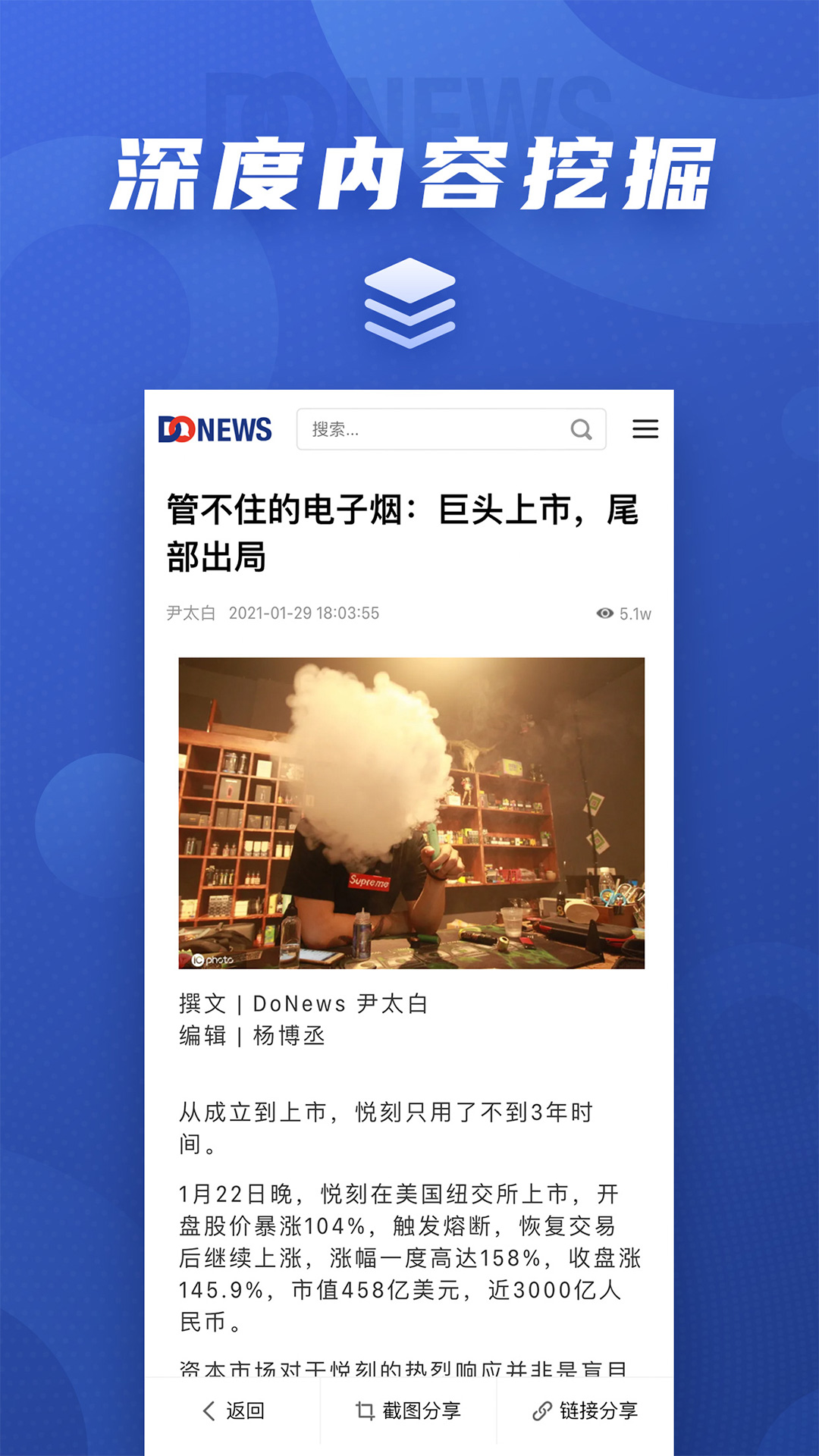 精彩截图-DoNews2026官方新版