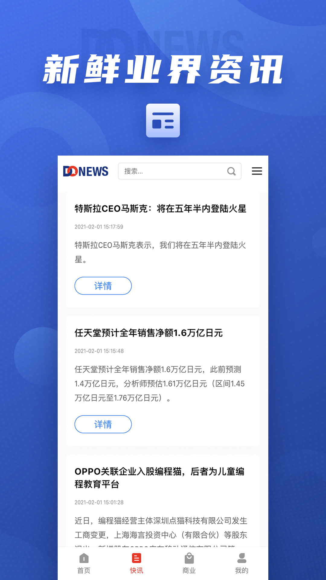 精彩截图-DoNews2026官方新版