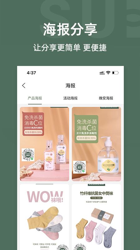 精彩截图-素邦生活2026官方新版