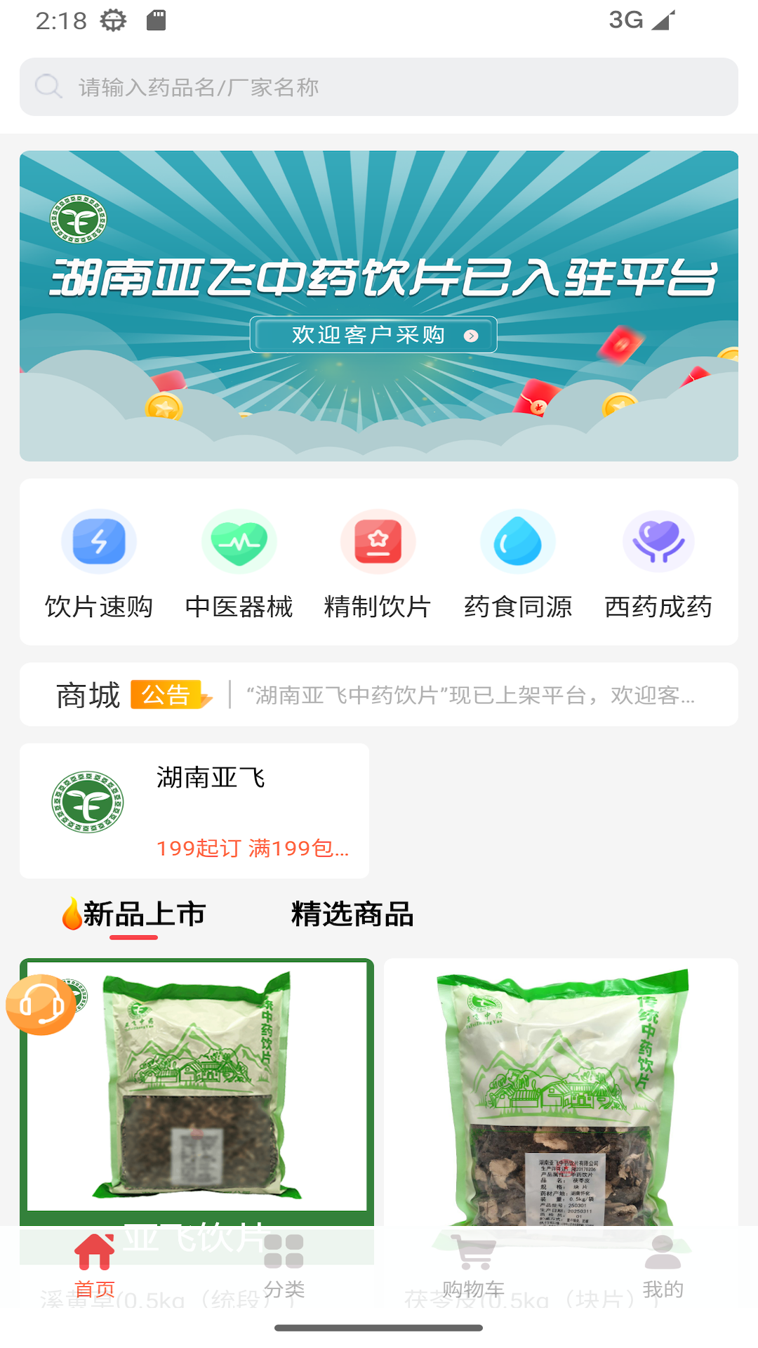 精彩截图-民达直采2025官方新版