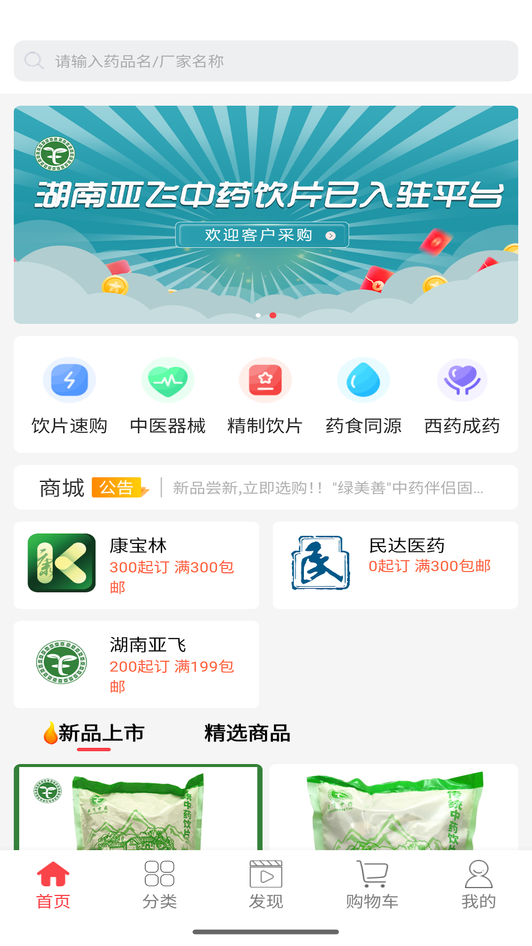 精彩截图-民达直采2026官方新版