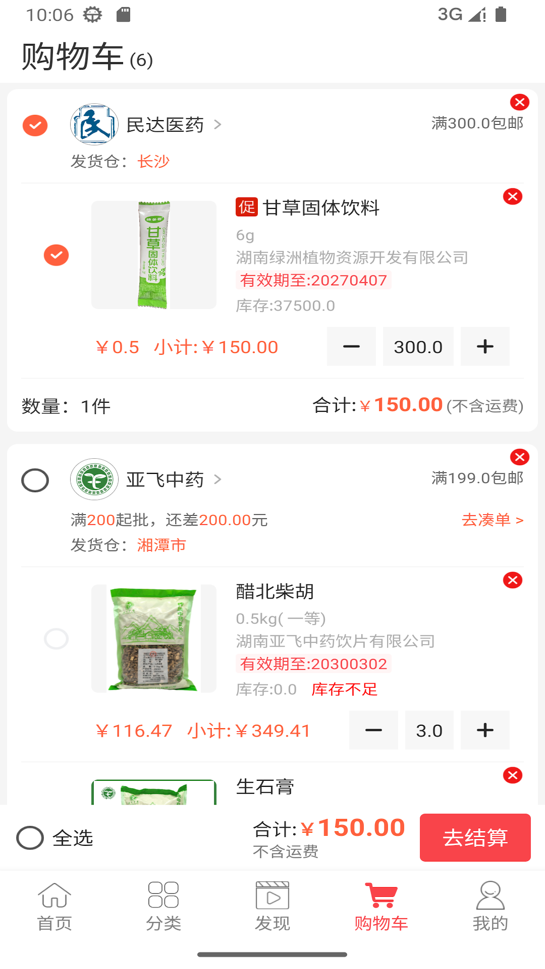 精彩截图-民达直采2026官方新版