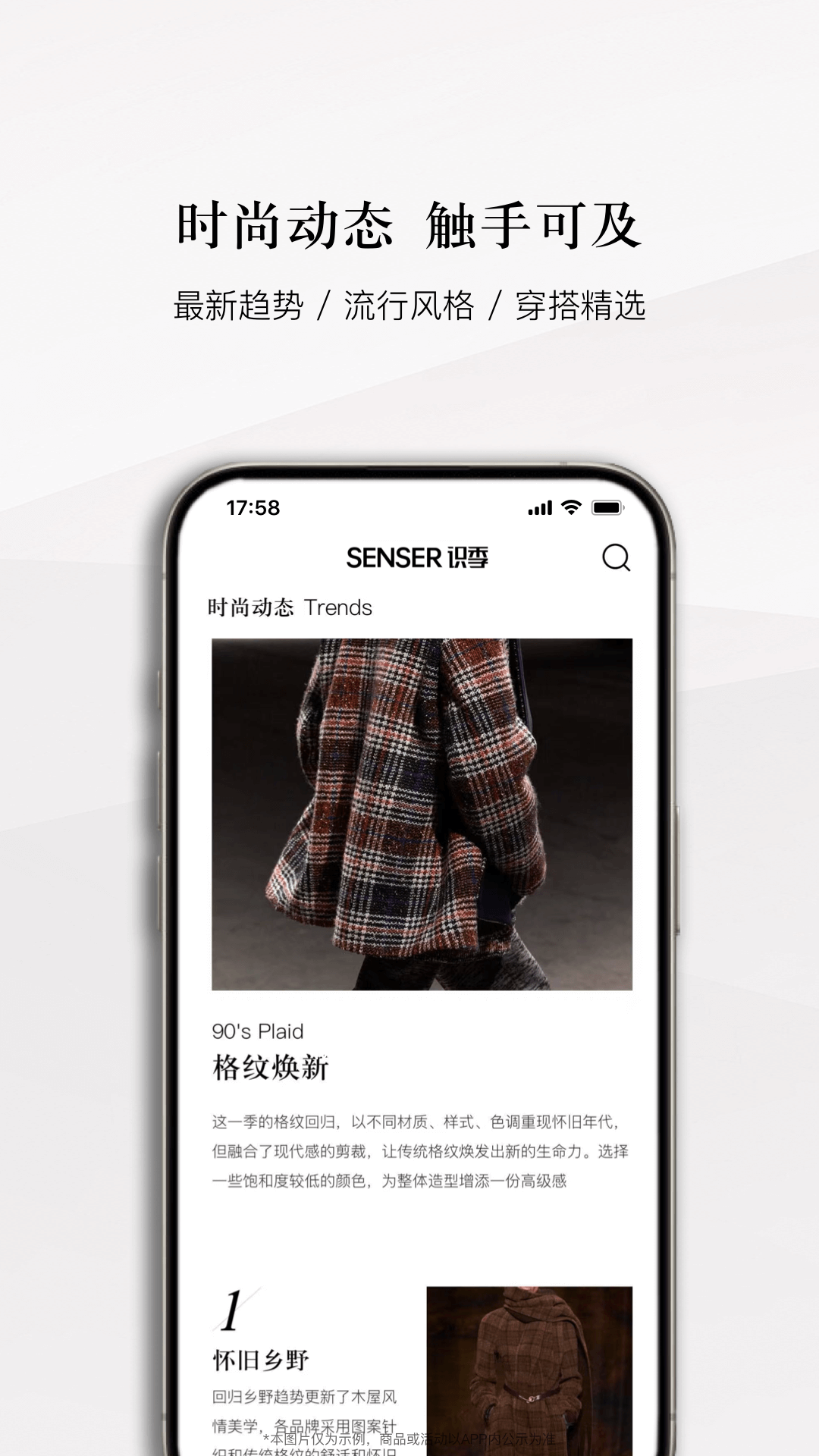 精彩截图-识季2026官方新版