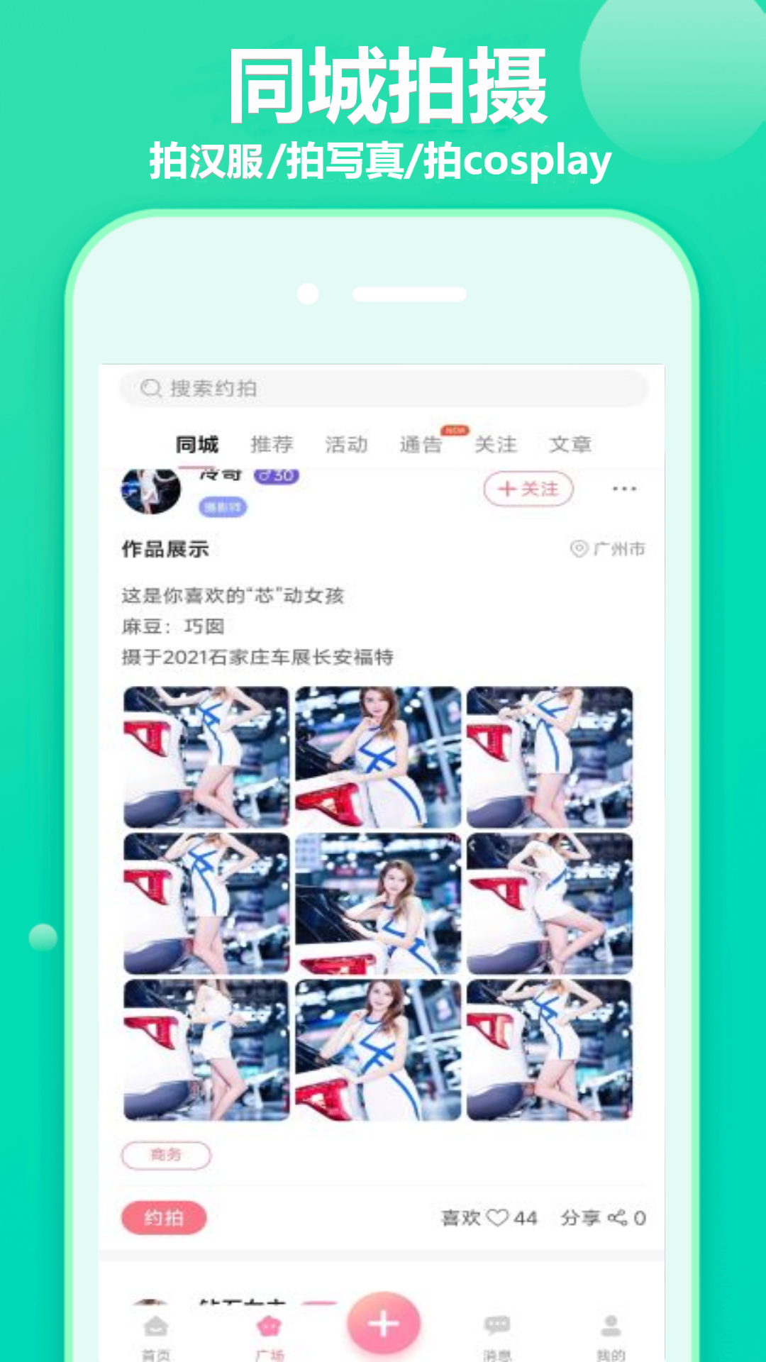 精彩截图-对椒约拍2025官方新版