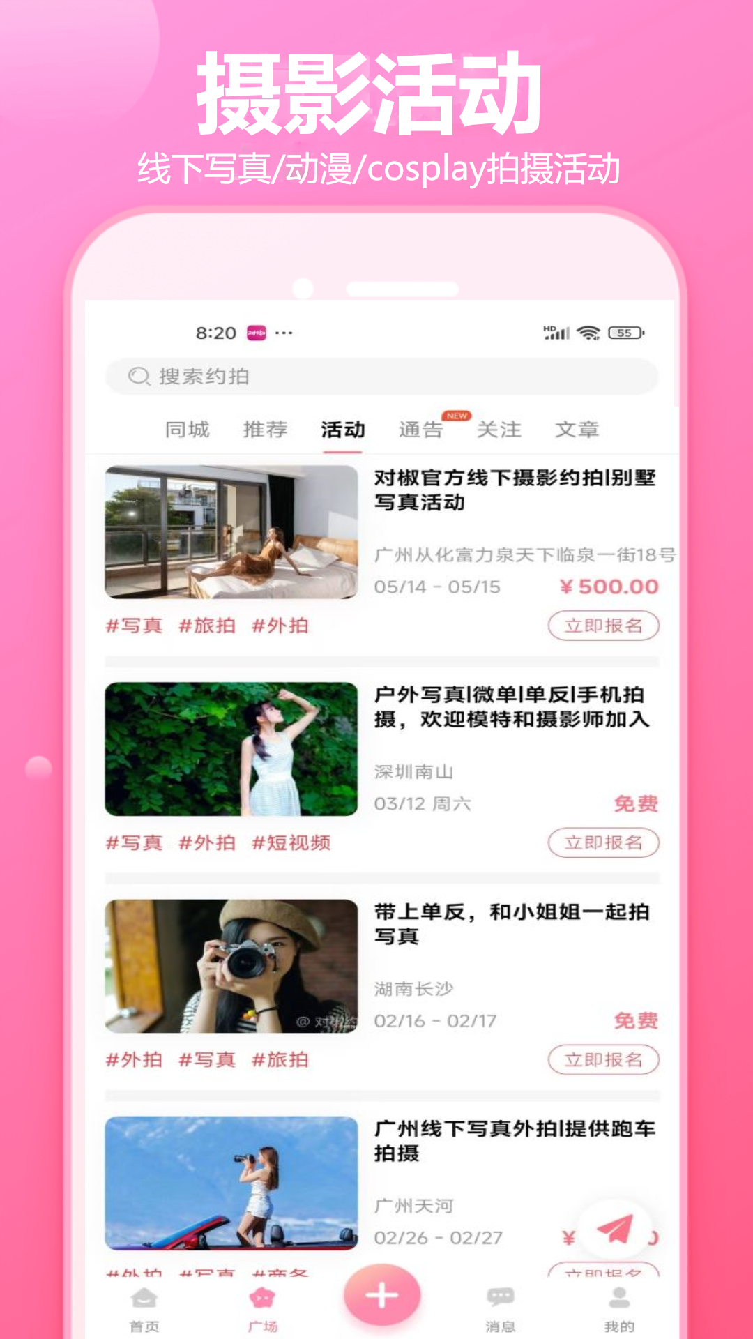精彩截图-对椒约拍2025官方新版