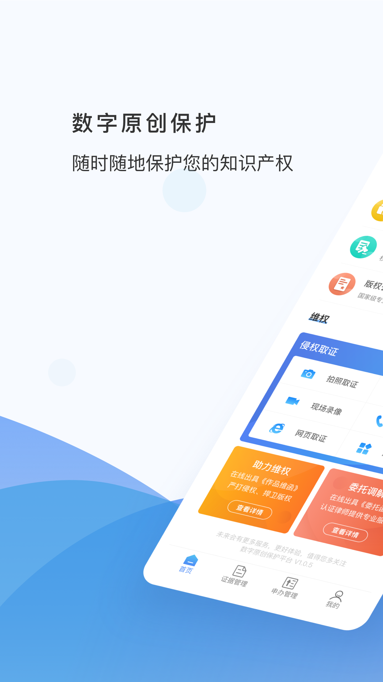 精彩截图-数字原创保护2026官方新版