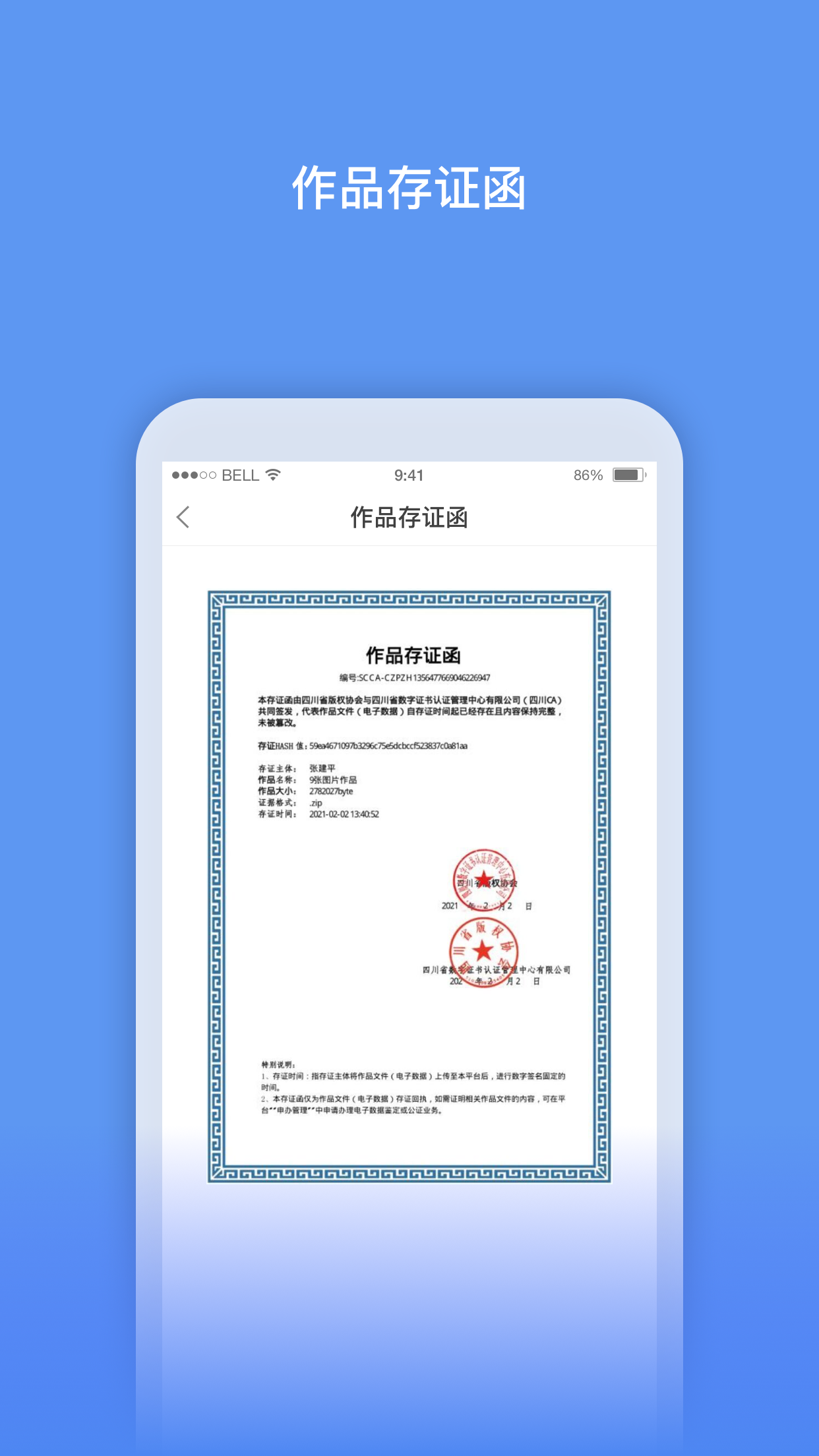 精彩截图-数字原创保护2026官方新版