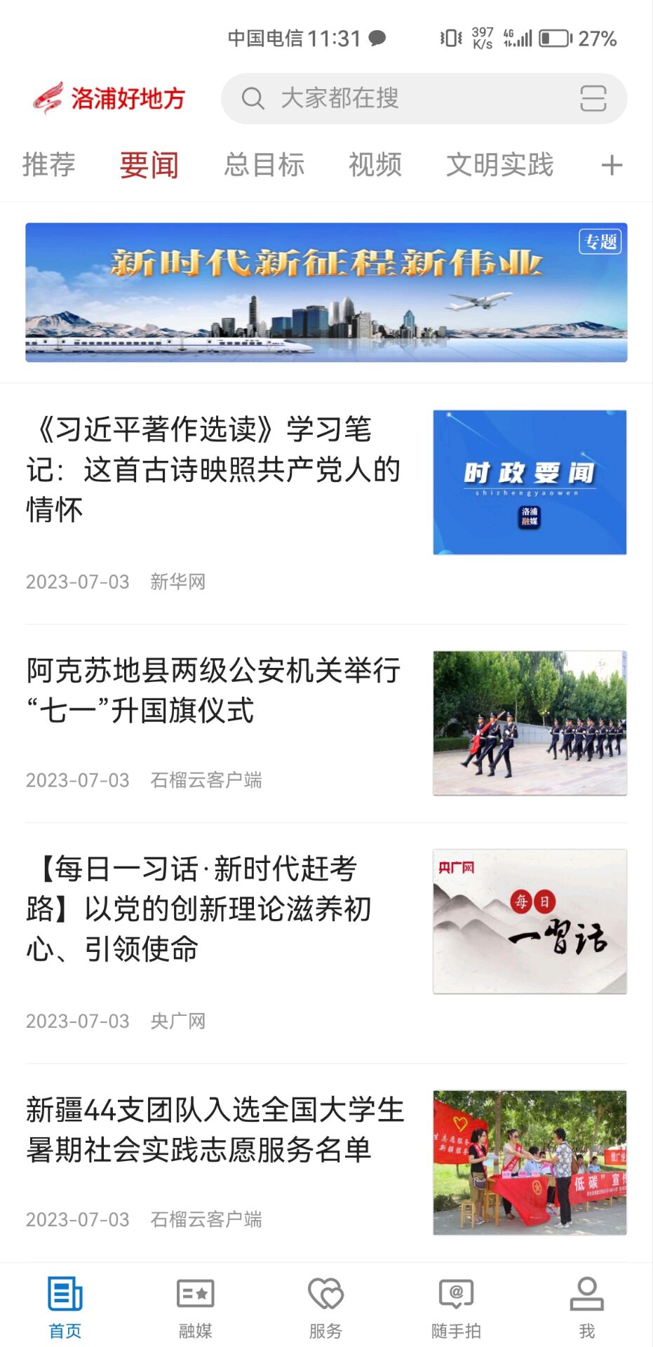 精彩截图-洛浦好地方2025官方新版