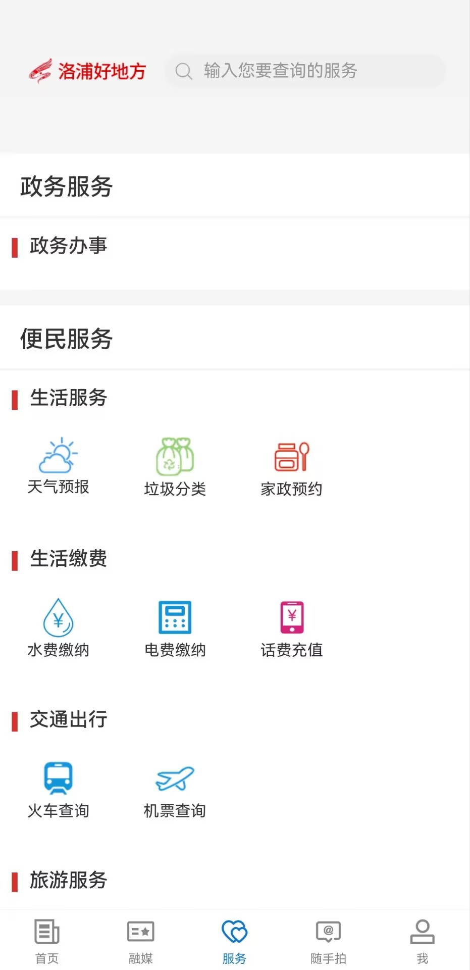 精彩截图-洛浦好地方2025官方新版