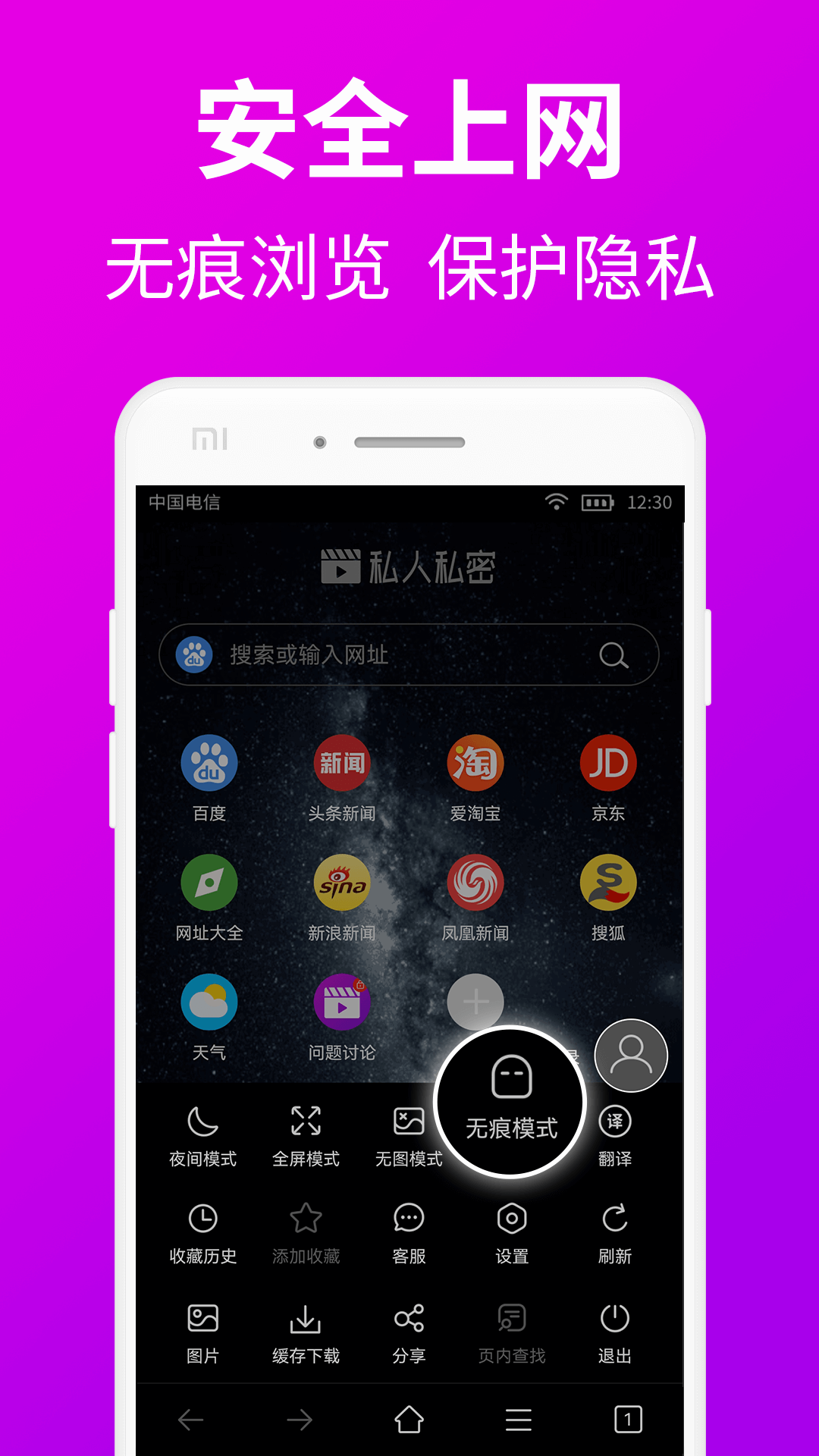 精彩截图-私人私密浏览器2025官方新版