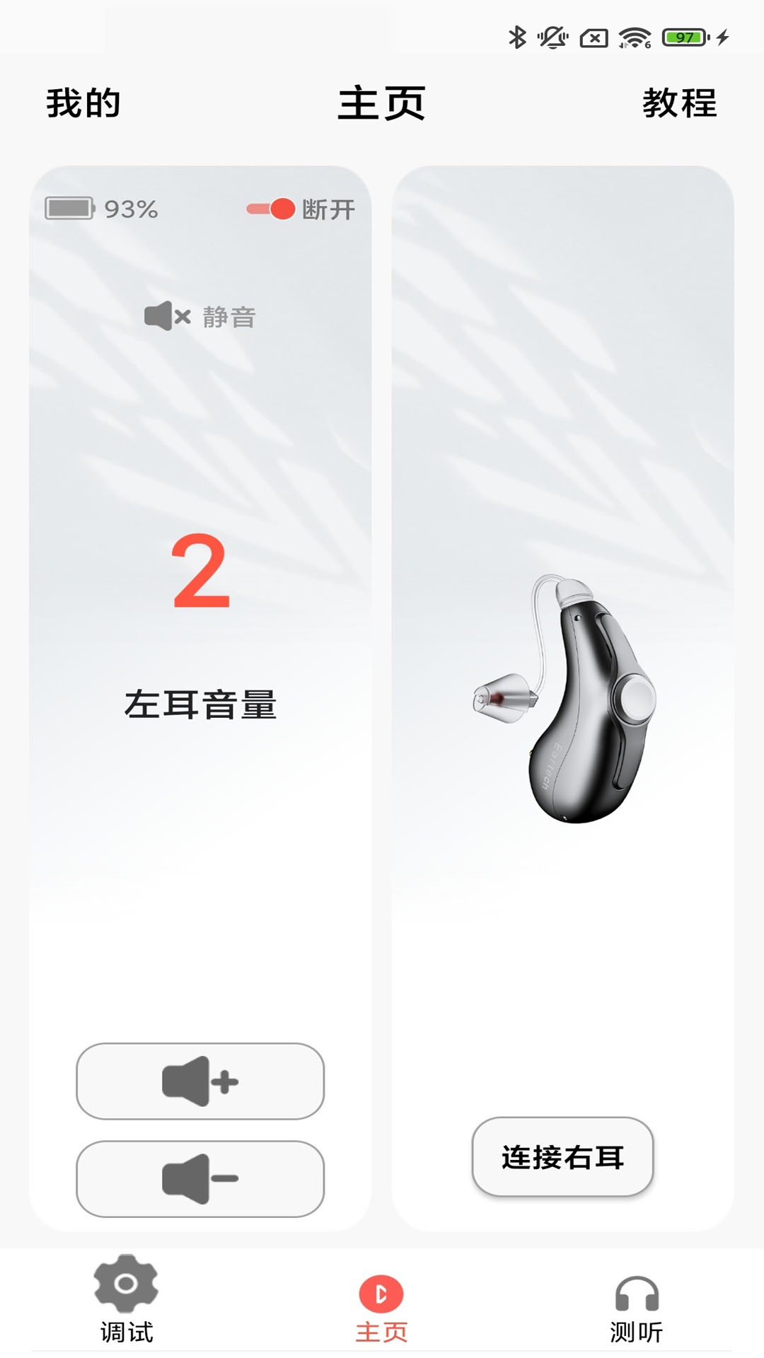 精彩截图-挚听充电版2026官方新版
