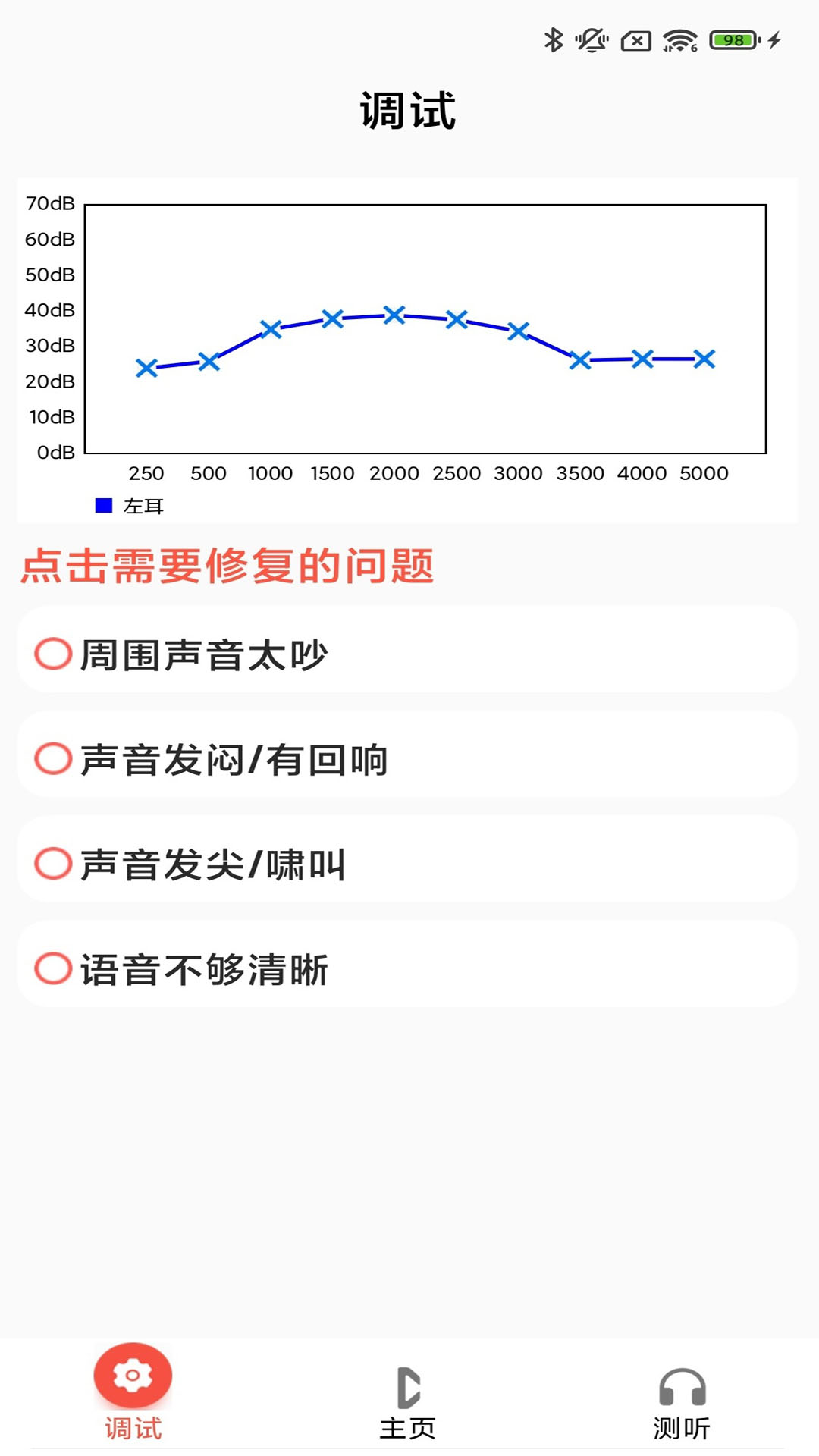 挚听TWS截图