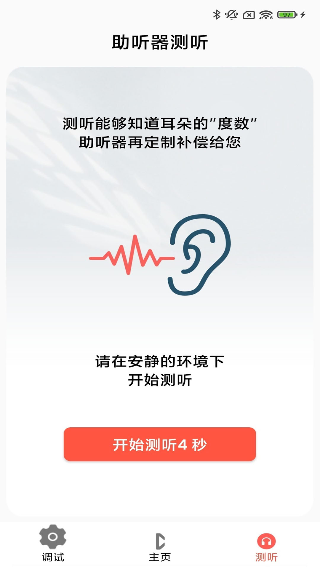 精彩截图-挚听充电版2026官方新版