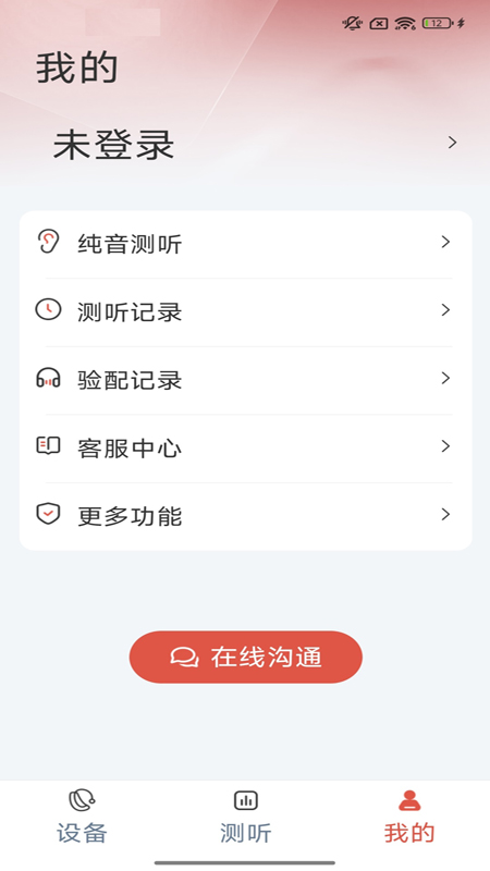 精彩截图-挚听充电版2026官方新版
