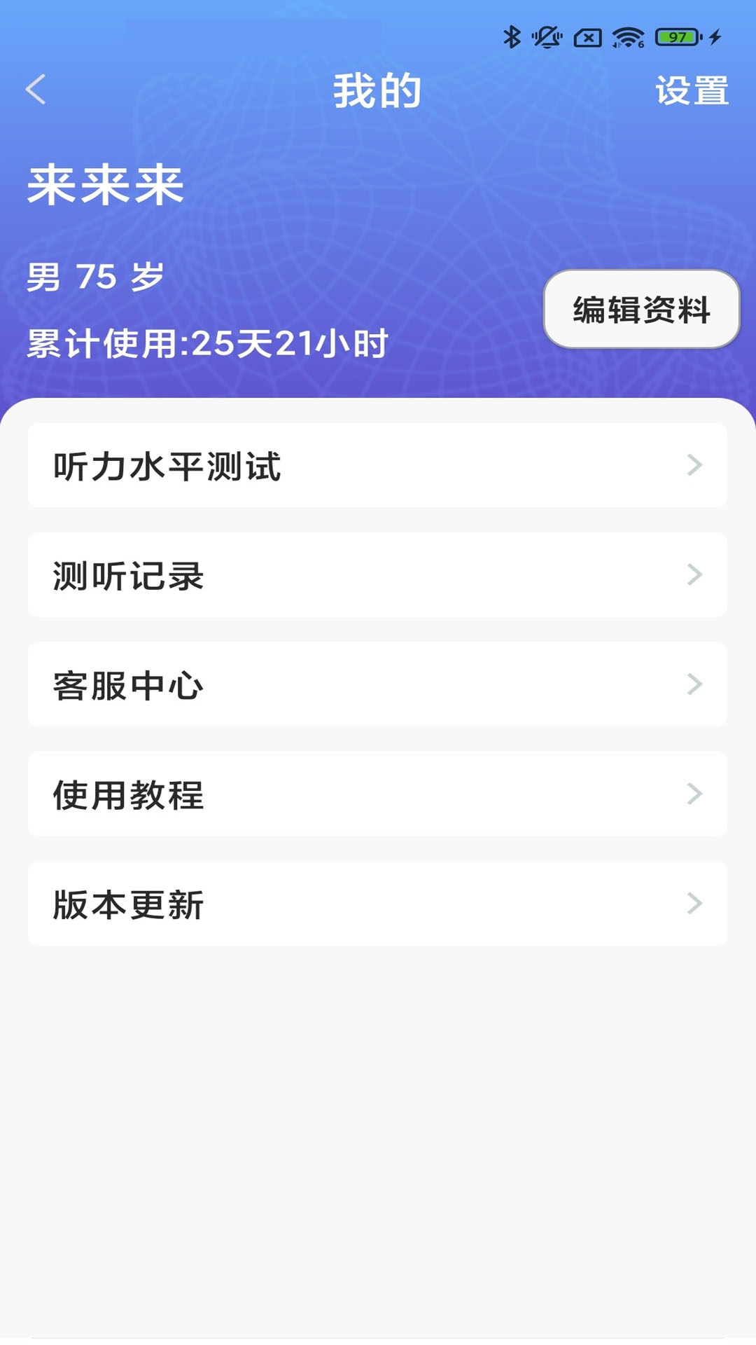 精彩截图-挚听充电版2026官方新版