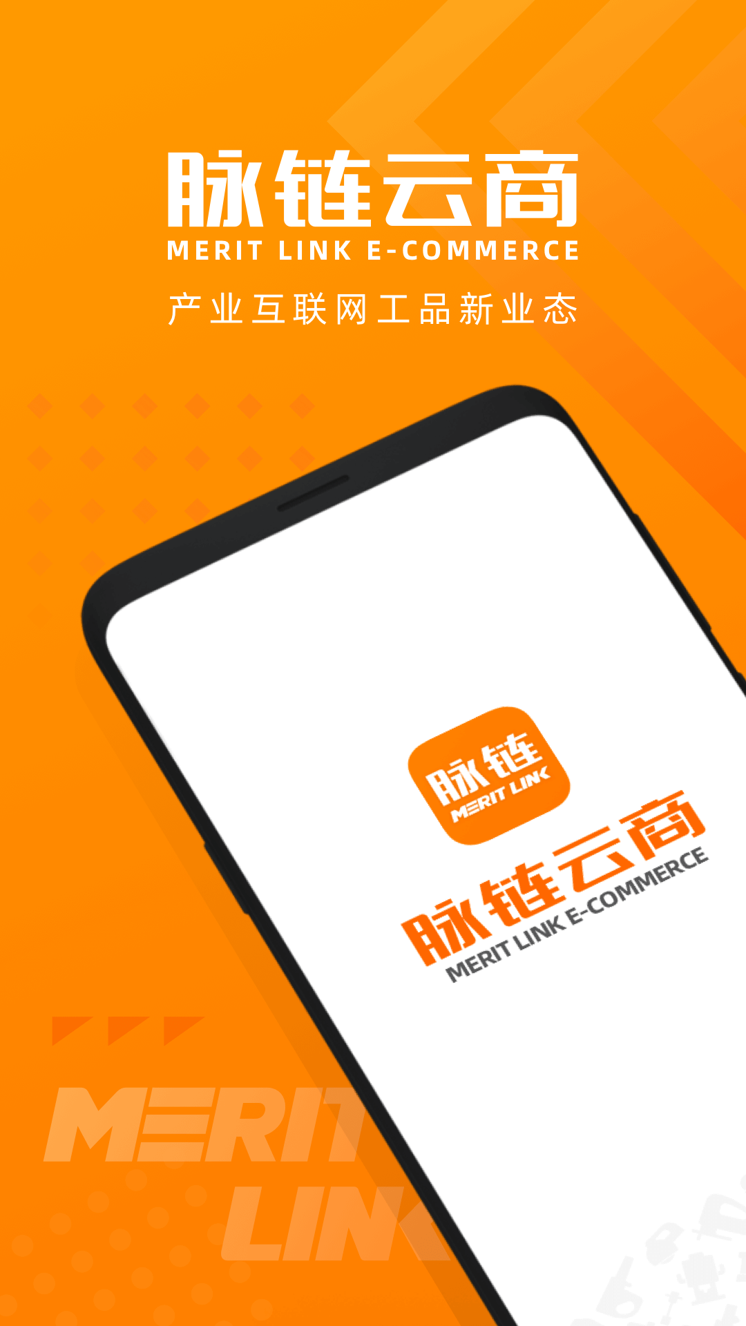 精彩截图-脉链云商2026官方新版