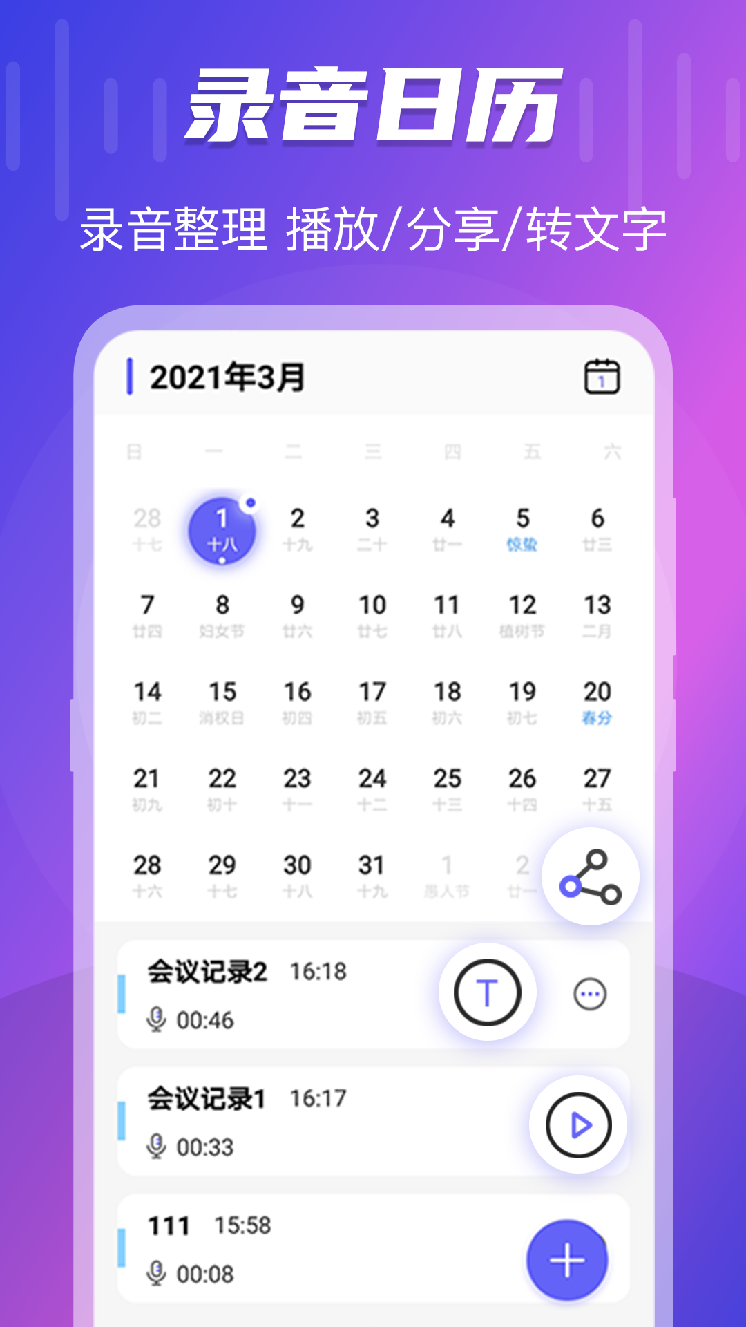 精彩截图-一键录音转文字语音备忘录2025官方新版