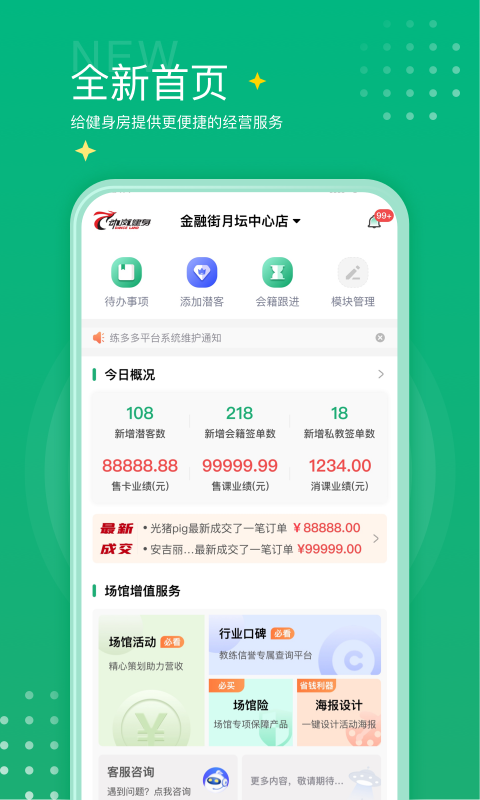 精彩截图-练多多场馆端2025官方新版