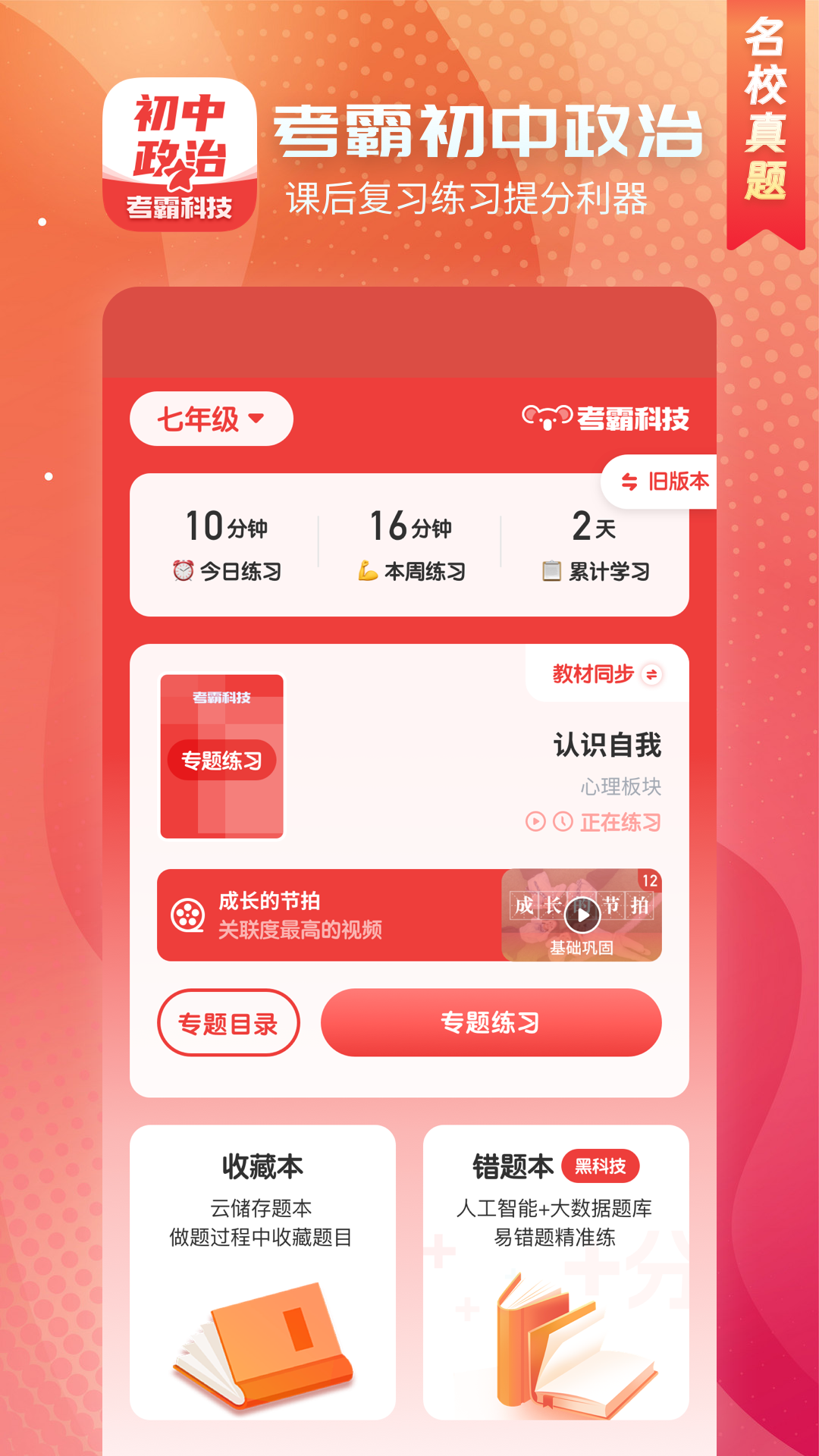 精彩截图-初中政治2026官方新版