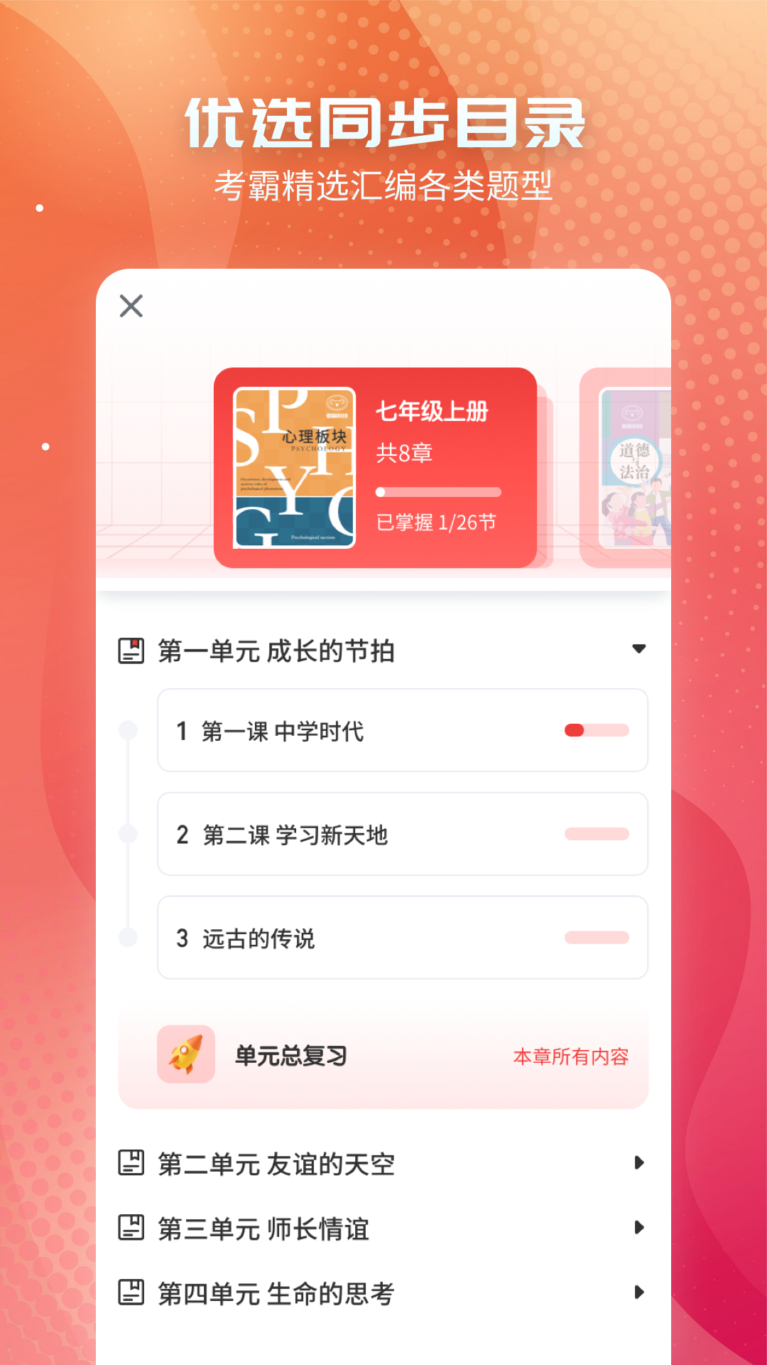 精彩截图-初中政治2026官方新版