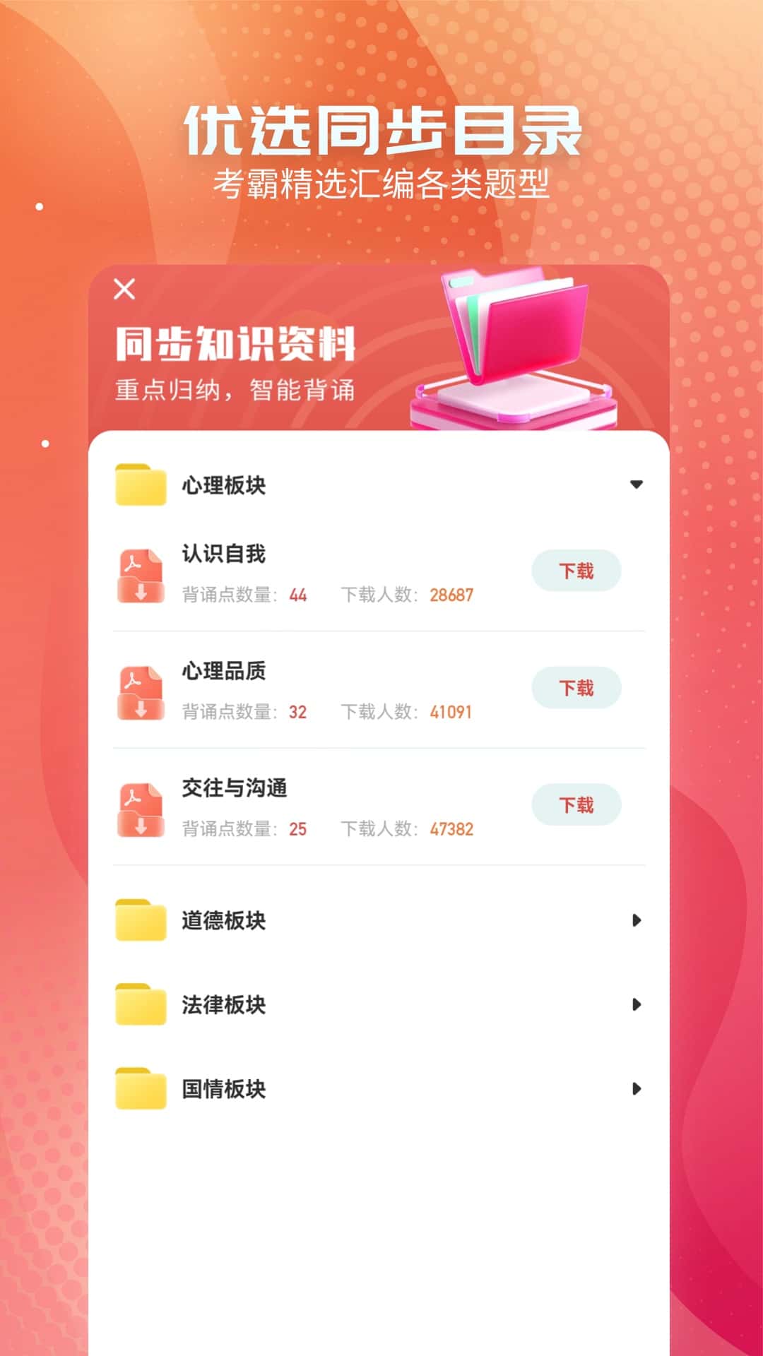 精彩截图-初中政治2026官方新版
